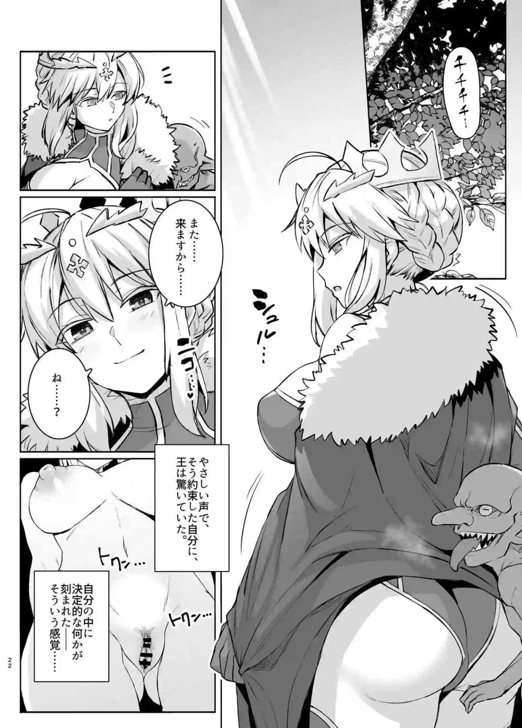 アルトリアがゴブリンに囲まれて雌になる！ 槍を握ったまま快楽に屈する！ - PAGE 023