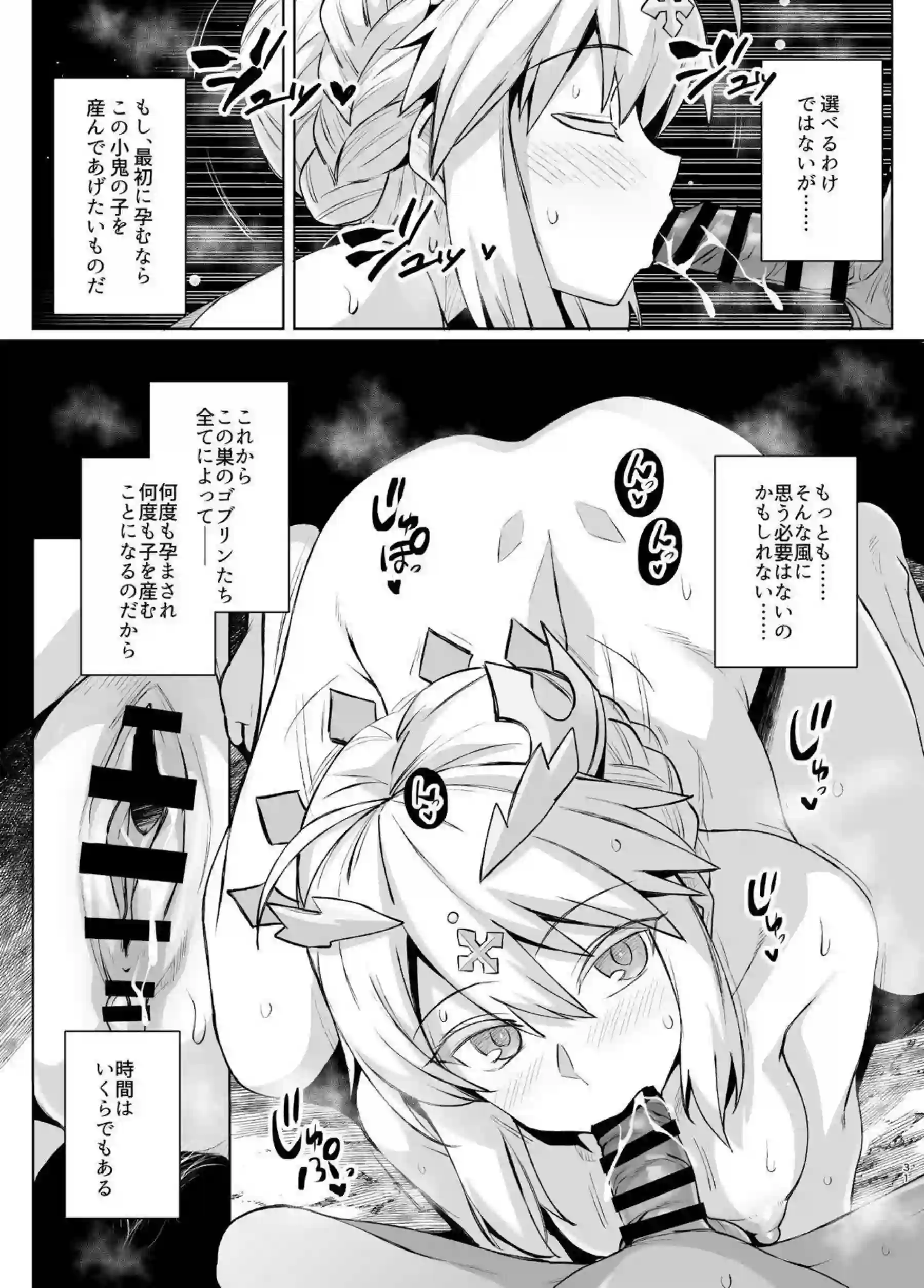 アルトリアがゴブリンに囲まれて雌になる！ 槍を握ったまま快楽に屈する！ - PAGE 032