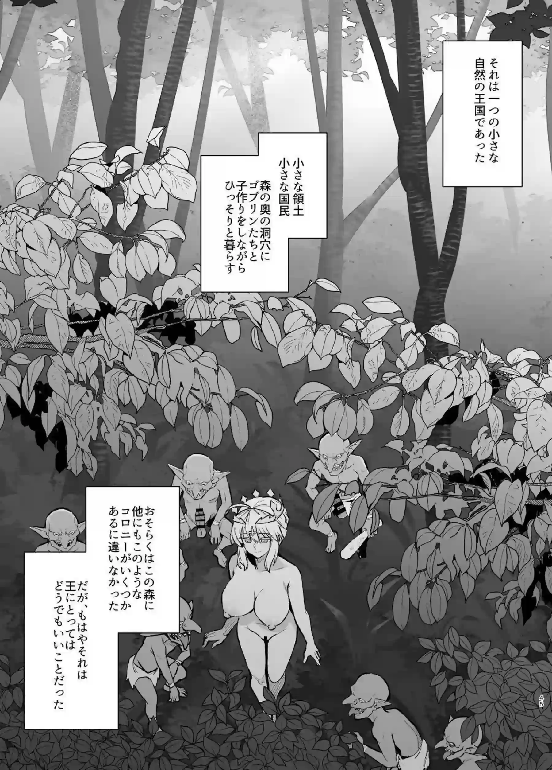 アルトリアがゴブリンに囲まれて雌になる！ 槍を握ったまま快楽に屈する！ - PAGE 046