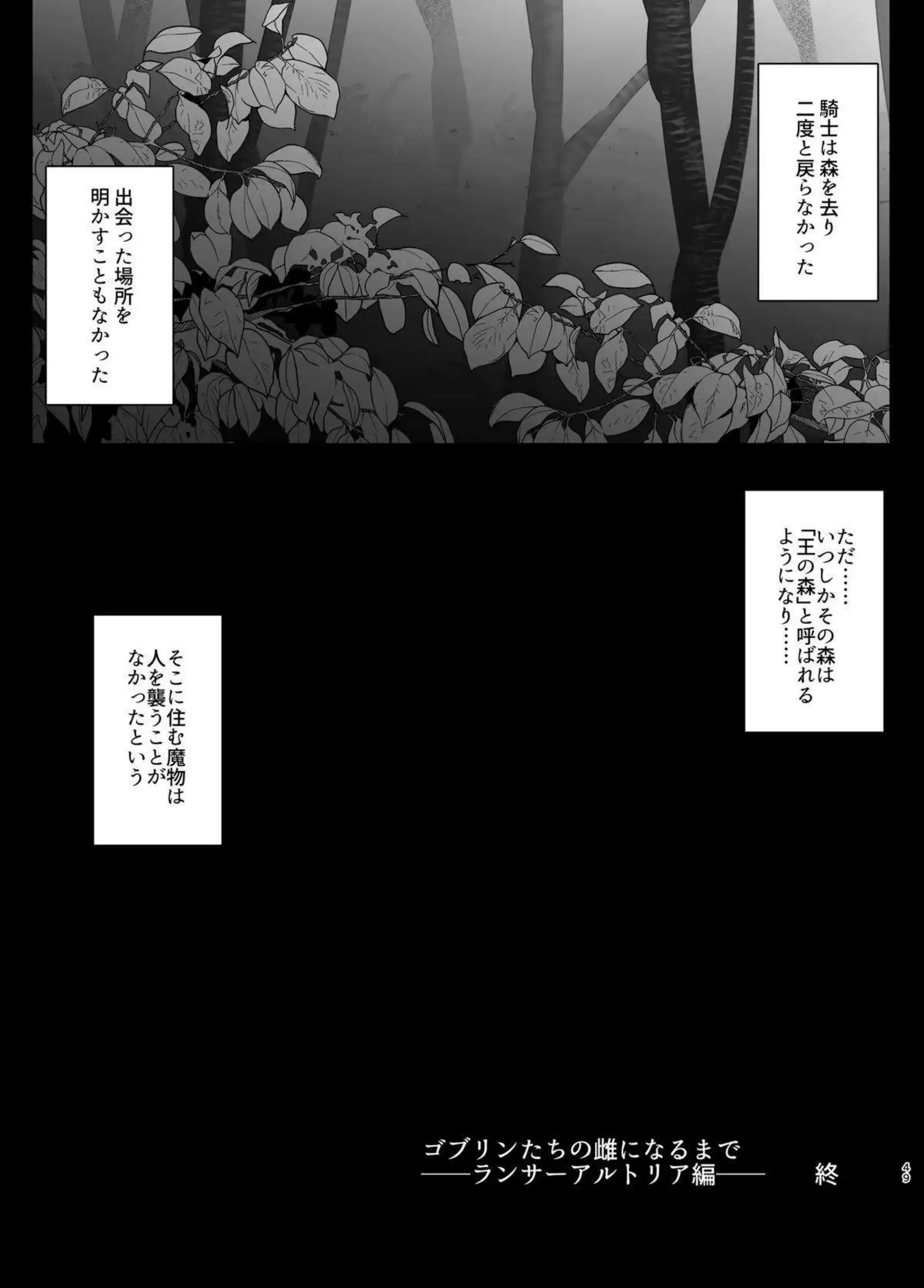 アルトリアがゴブリンに囲まれて雌になる！ 槍を握ったまま快楽に屈する！ - PAGE 050