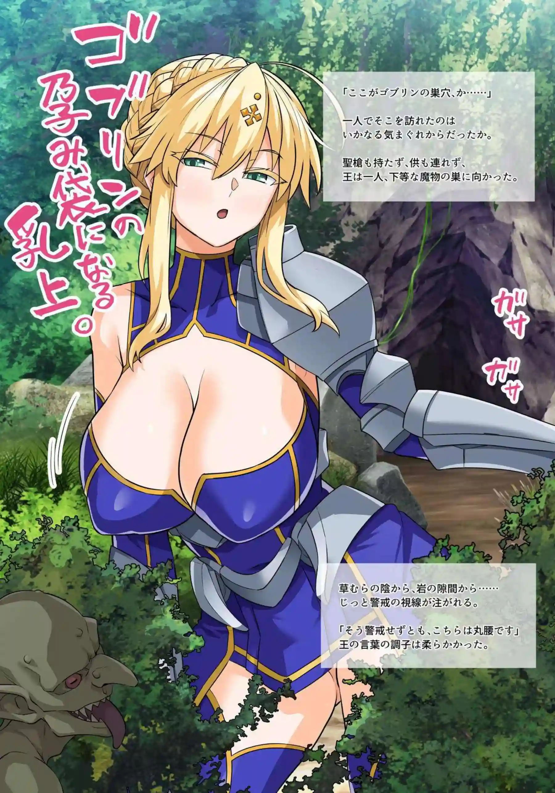 アルトリアがゴブリンに囲まれて雌になる！ 槍を握ったまま快楽に屈する！ - PAGE 052