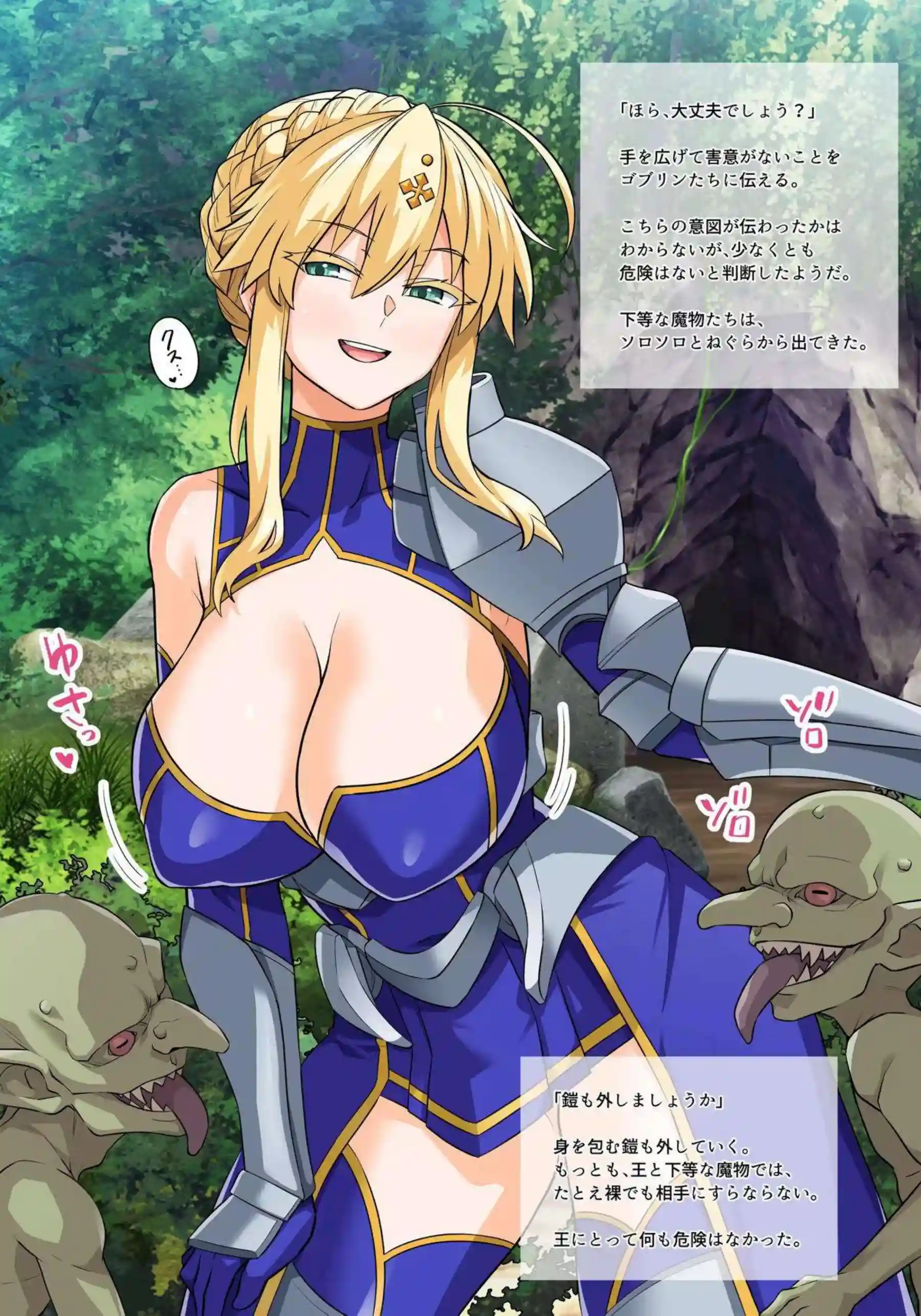 アルトリアがゴブリンに囲まれて雌になる！ 槍を握ったまま快楽に屈する！ - PAGE 053