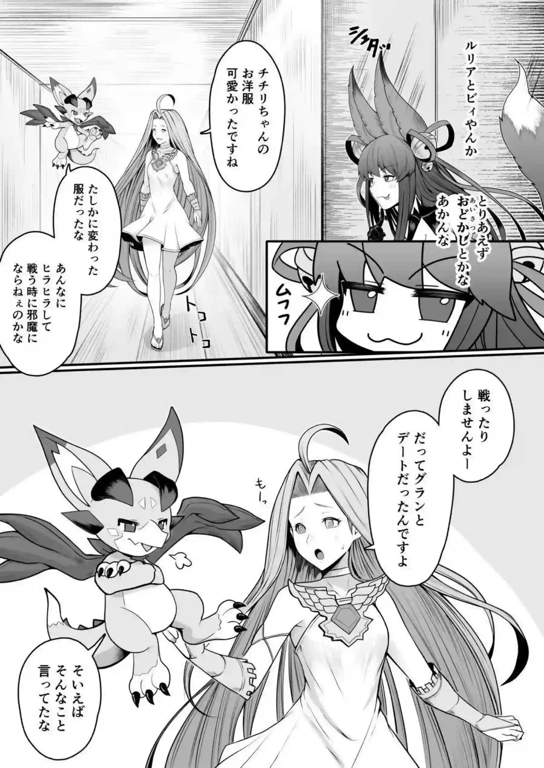 ユエルが発情してデート後に交尾する！ ホテルで激しく求め合う！ - PAGE 004