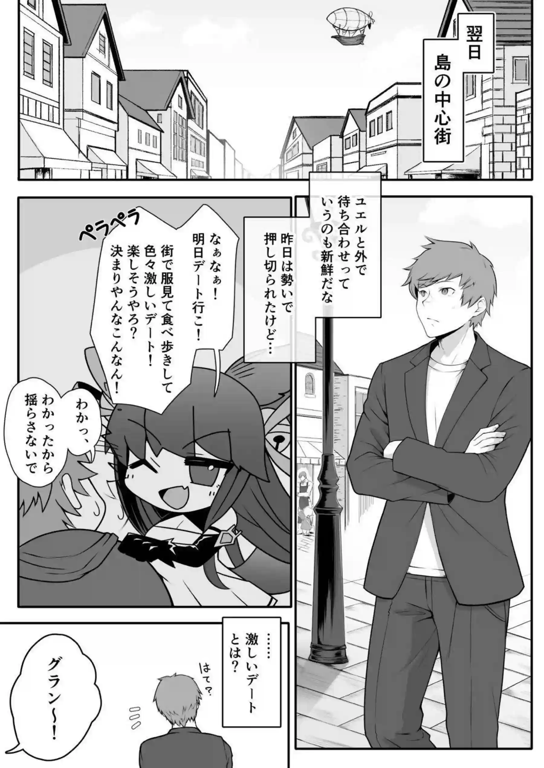 ユエルが発情してデート後に交尾する！ ホテルで激しく求め合う！ - PAGE 008