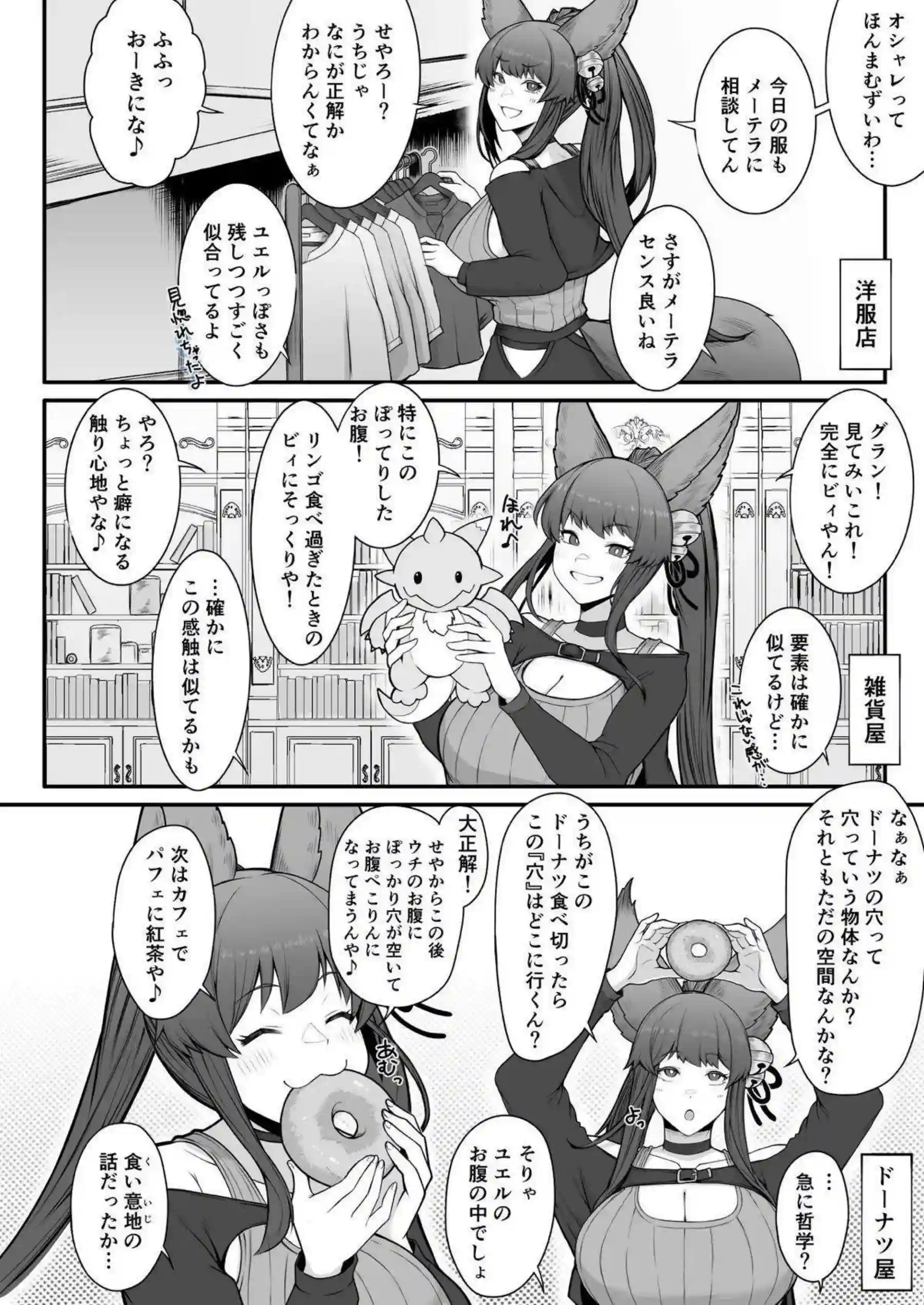 ユエルが発情してデート後に交尾する！ ホテルで激しく求め合う！ - PAGE 011