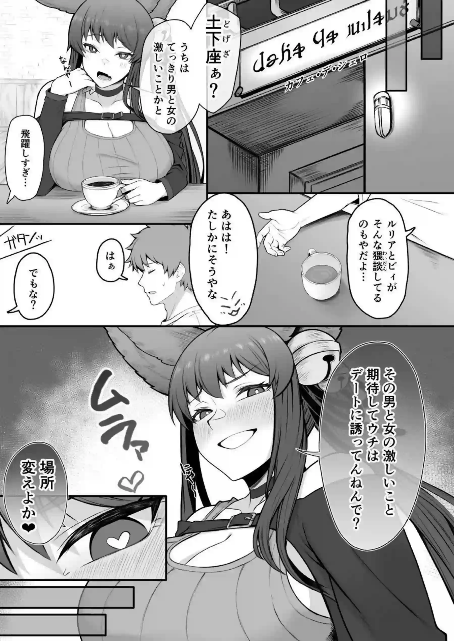 ユエルが発情してデート後に交尾する！ ホテルで激しく求め合う！ - PAGE 012