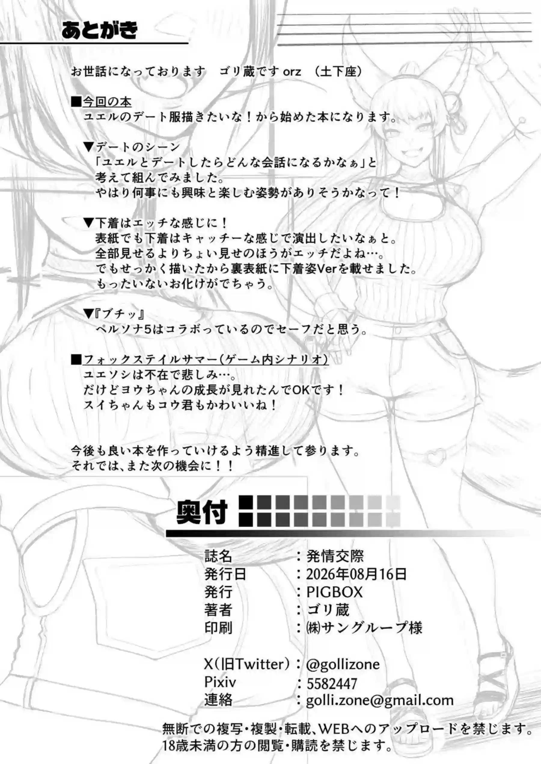 ユエルが発情してデート後に交尾する！ ホテルで激しく求め合う！ - PAGE 033
