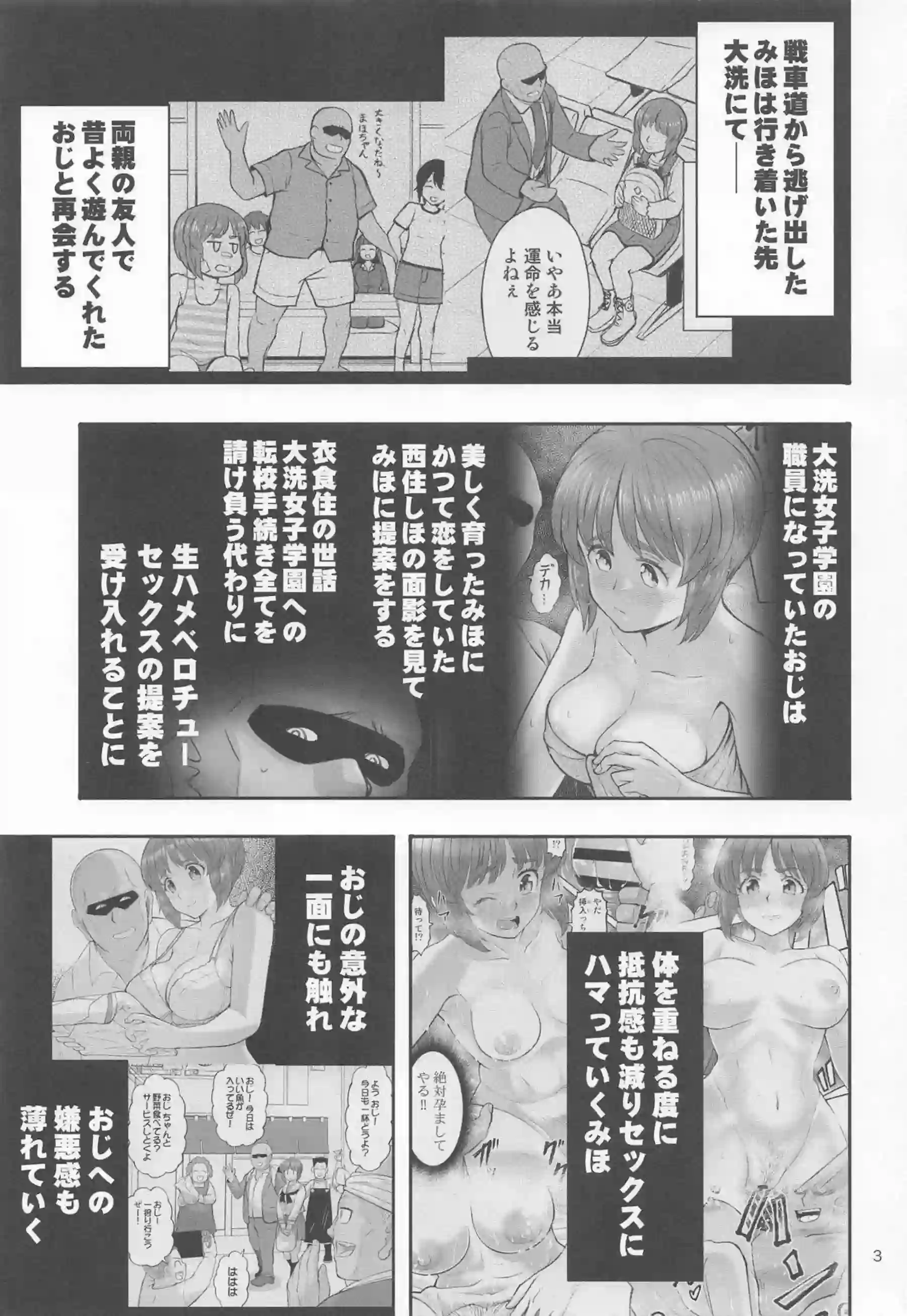 みほがおじさんにベロチューで屈服する！ 快楽に堕ちてすべてを許す！ - PAGE 002
