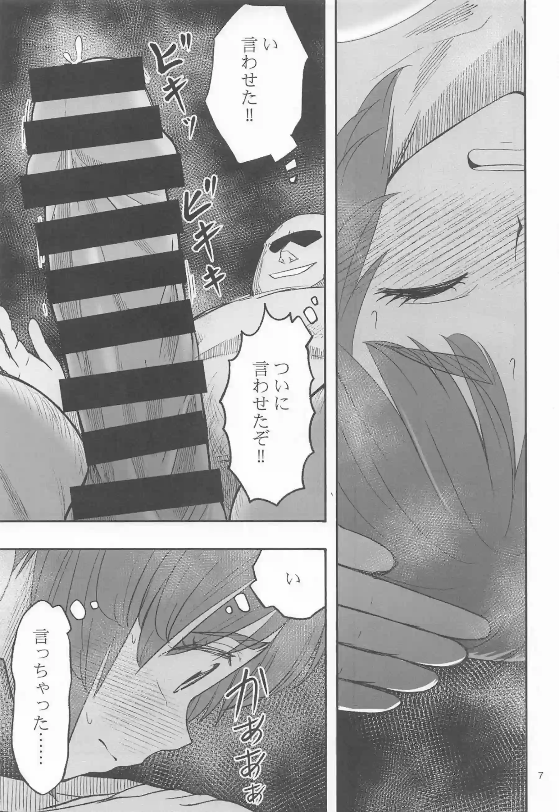 みほがおじさんにベロチューで屈服する！ 快楽に堕ちてすべてを許す！ - PAGE 006