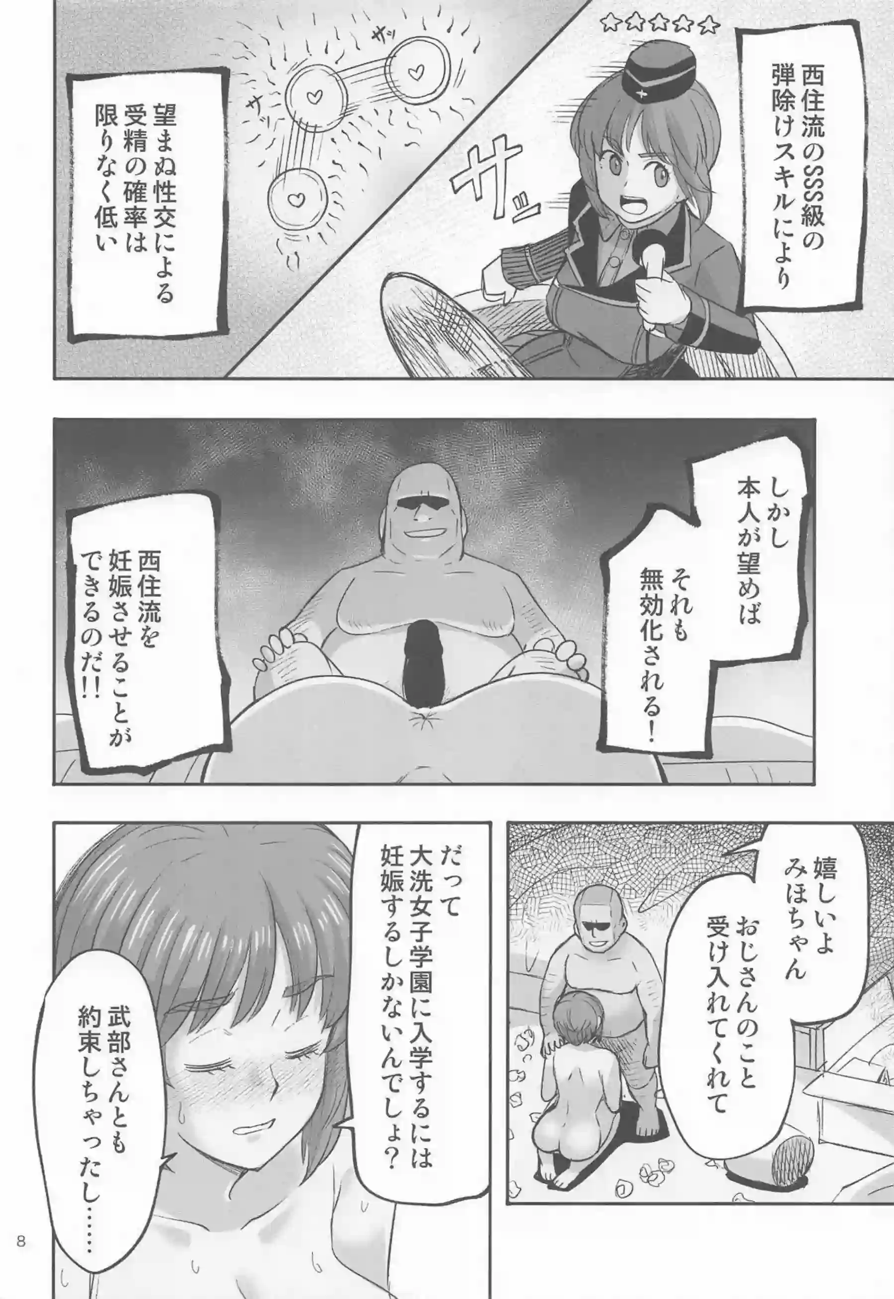 みほがおじさんにベロチューで屈服する！ 快楽に堕ちてすべてを許す！ - PAGE 007