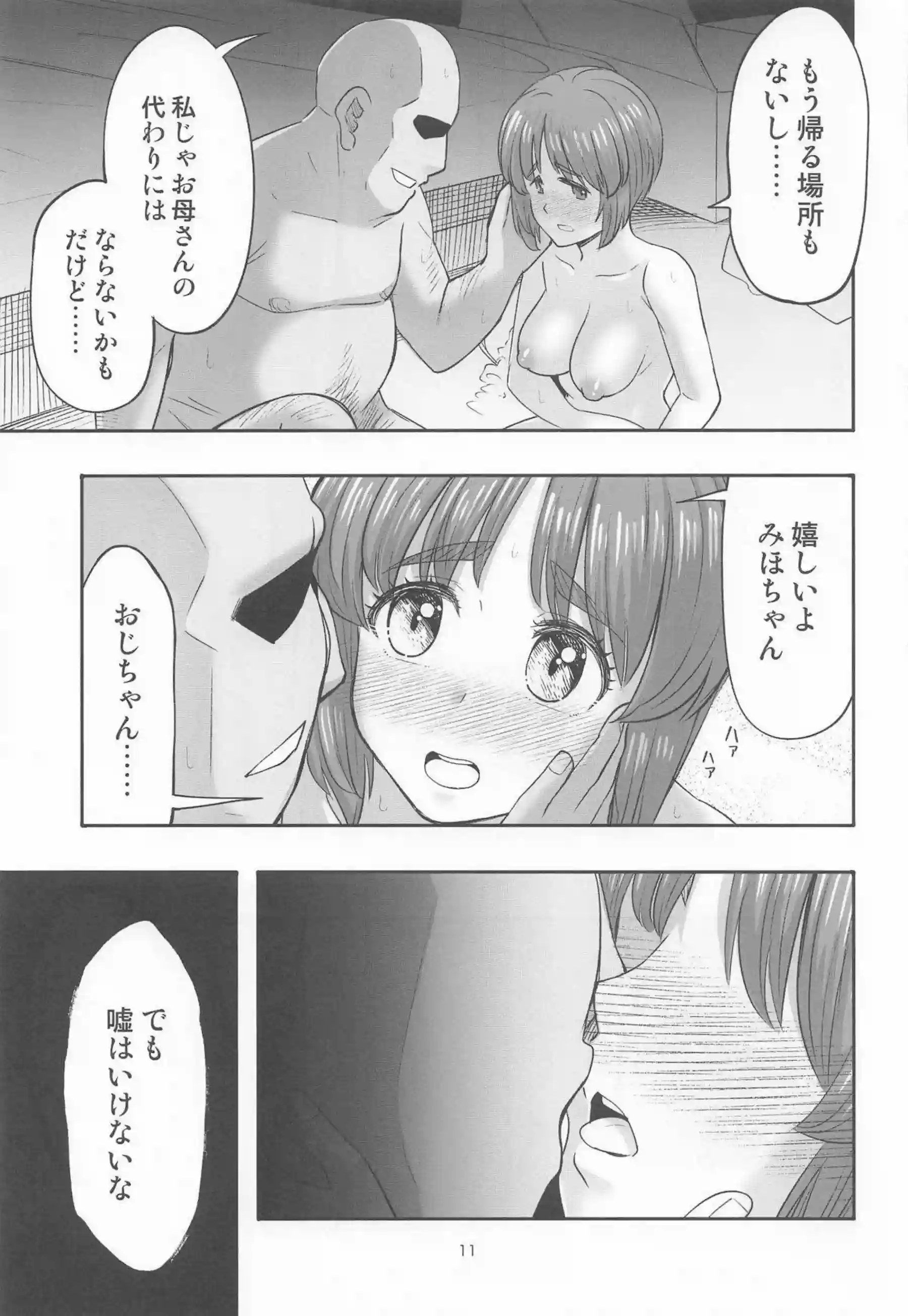 みほがおじさんにベロチューで屈服する！ 快楽に堕ちてすべてを許す！ - PAGE 010