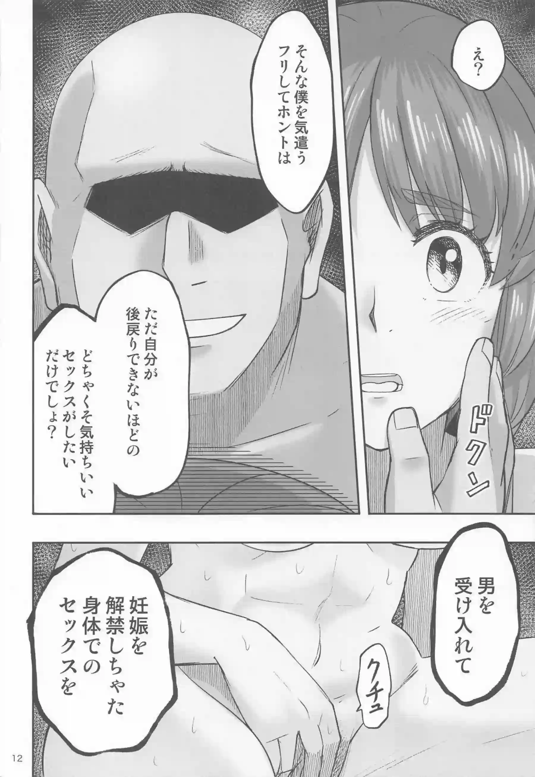 みほがおじさんにベロチューで屈服する！ 快楽に堕ちてすべてを許す！ - PAGE 011