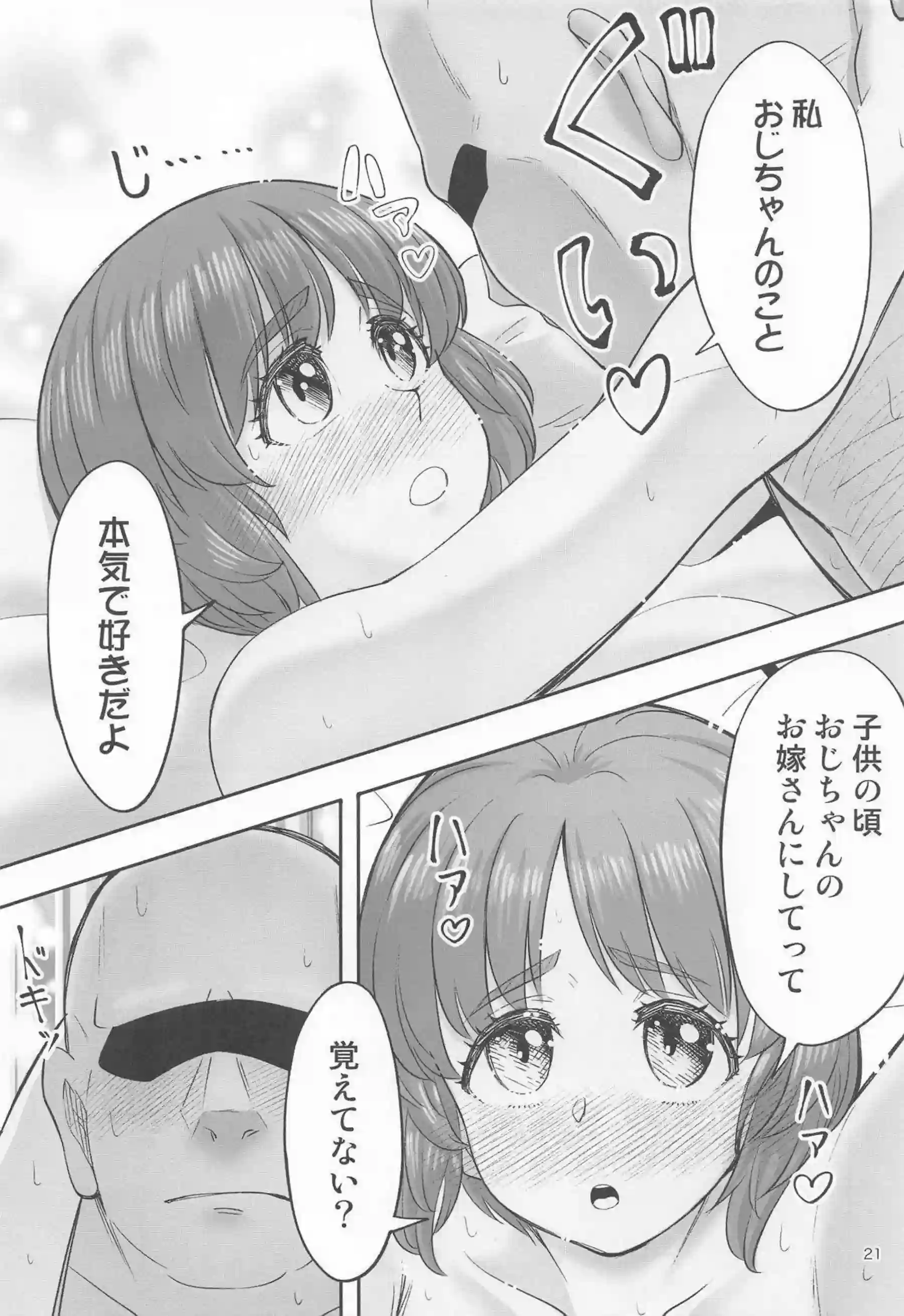 みほがおじさんにベロチューで屈服する！ 快楽に堕ちてすべてを許す！ - PAGE 020