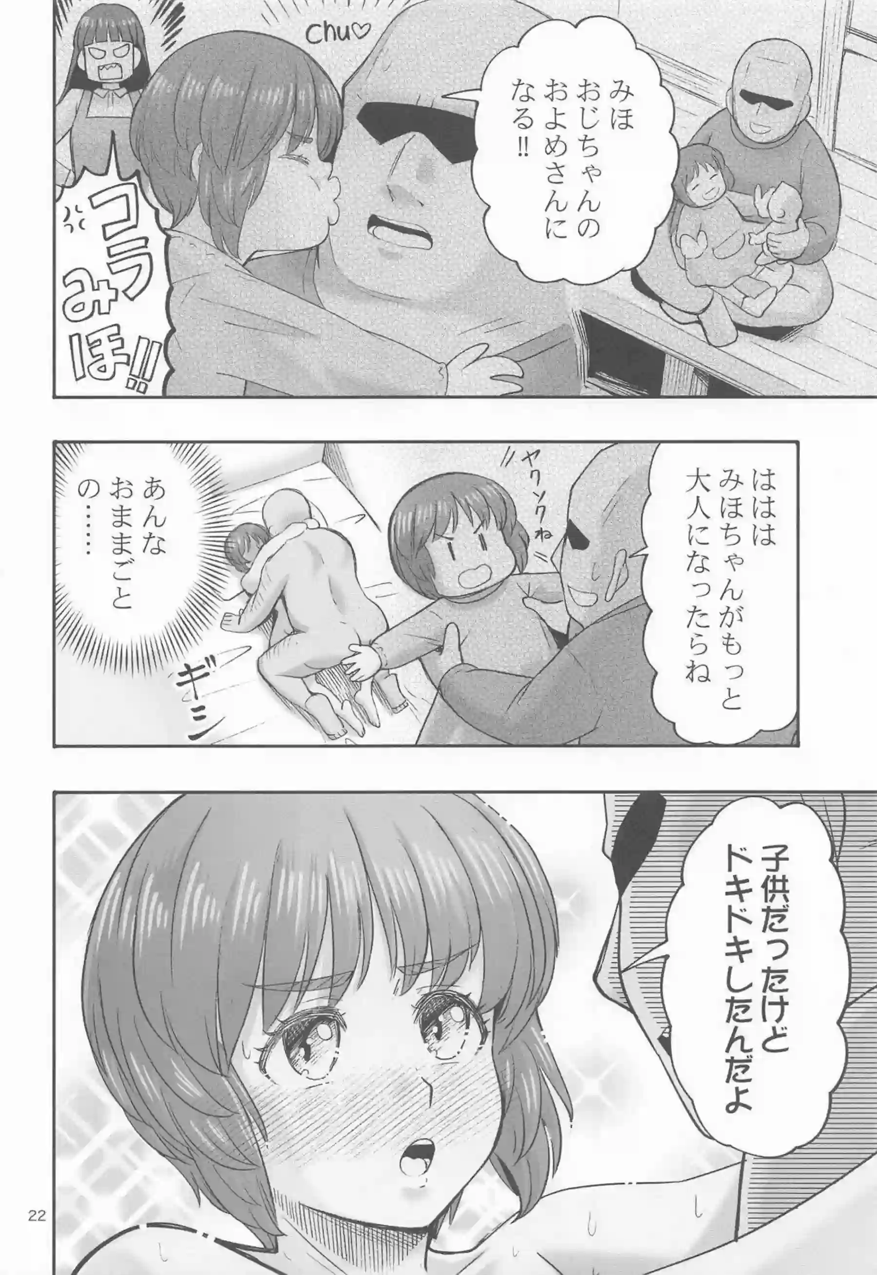 みほがおじさんにベロチューで屈服する！ 快楽に堕ちてすべてを許す！ - PAGE 021