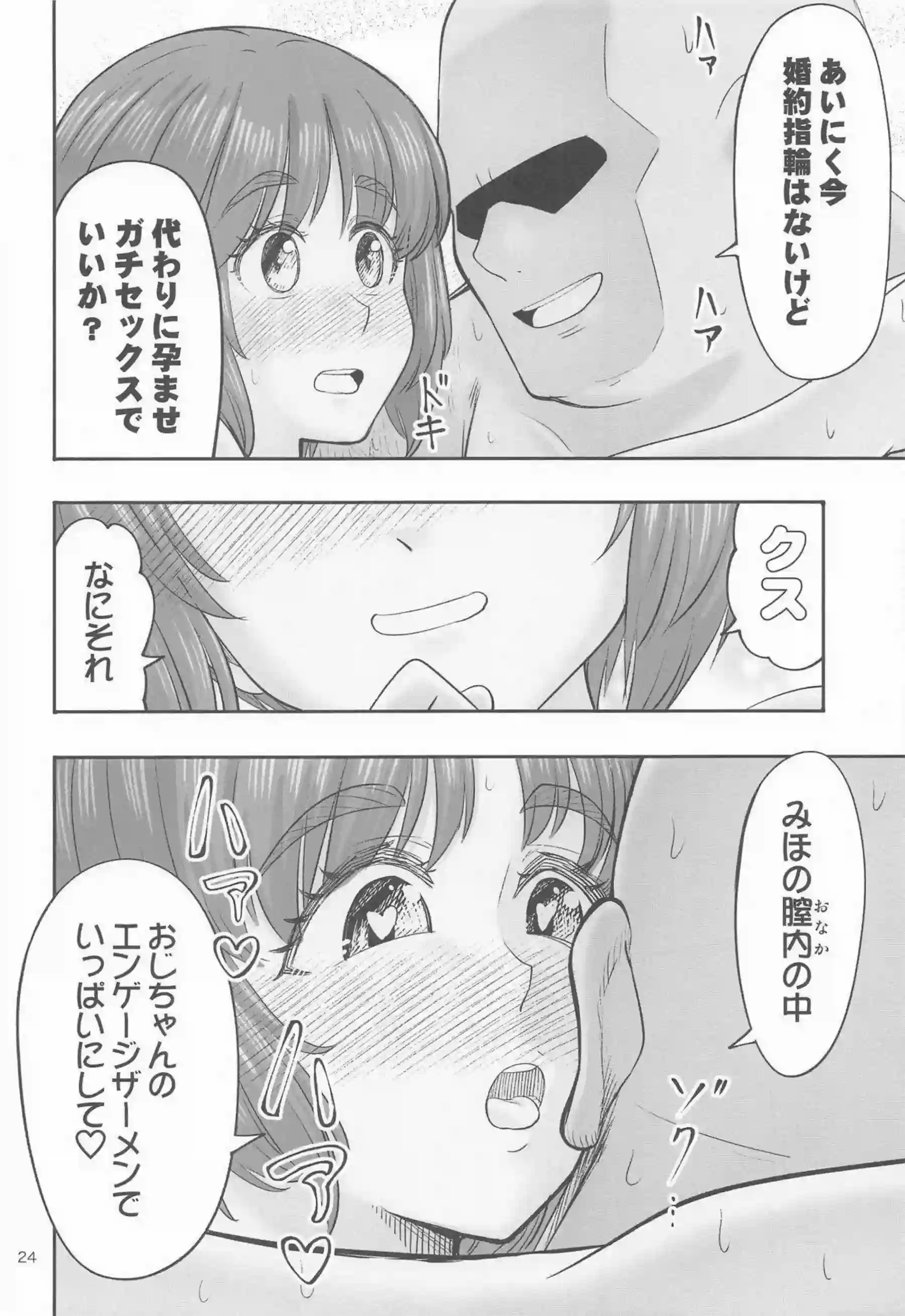 みほがおじさんにベロチューで屈服する！ 快楽に堕ちてすべてを許す！ - PAGE 023