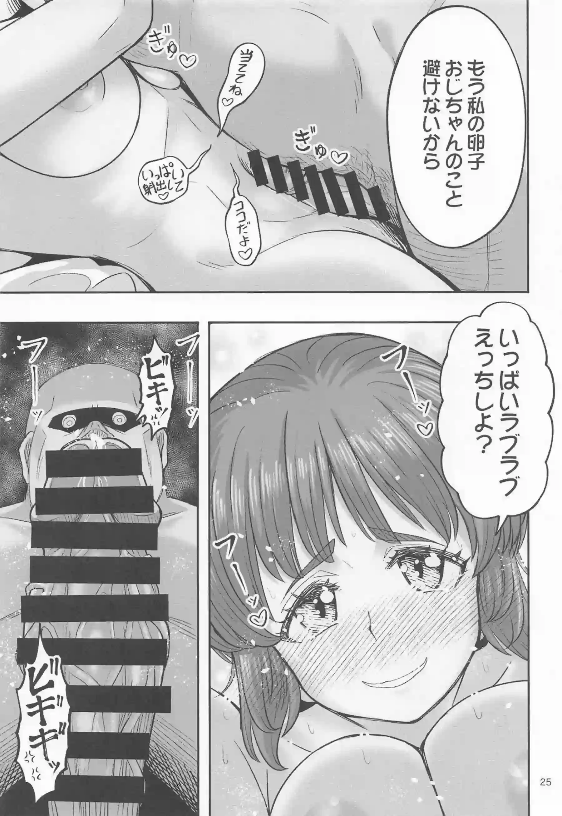 みほがおじさんにベロチューで屈服する！ 快楽に堕ちてすべてを許す！ - PAGE 024