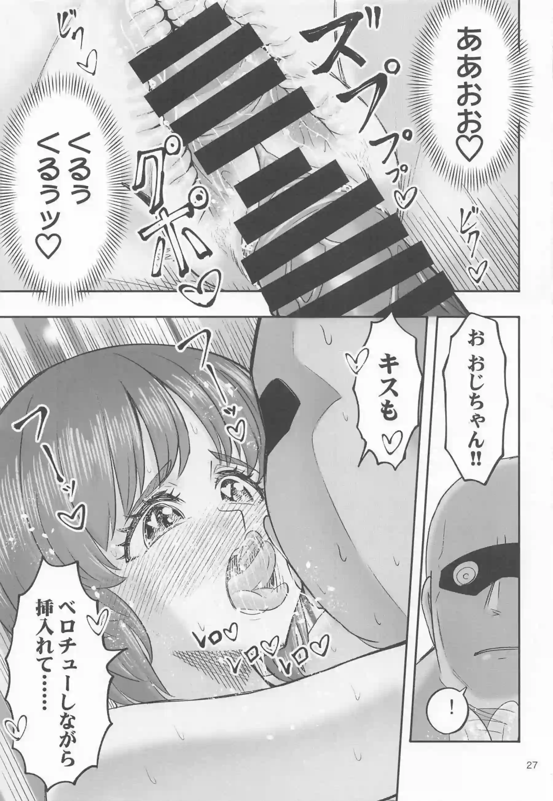 みほがおじさんにベロチューで屈服する！ 快楽に堕ちてすべてを許す！ - PAGE 026