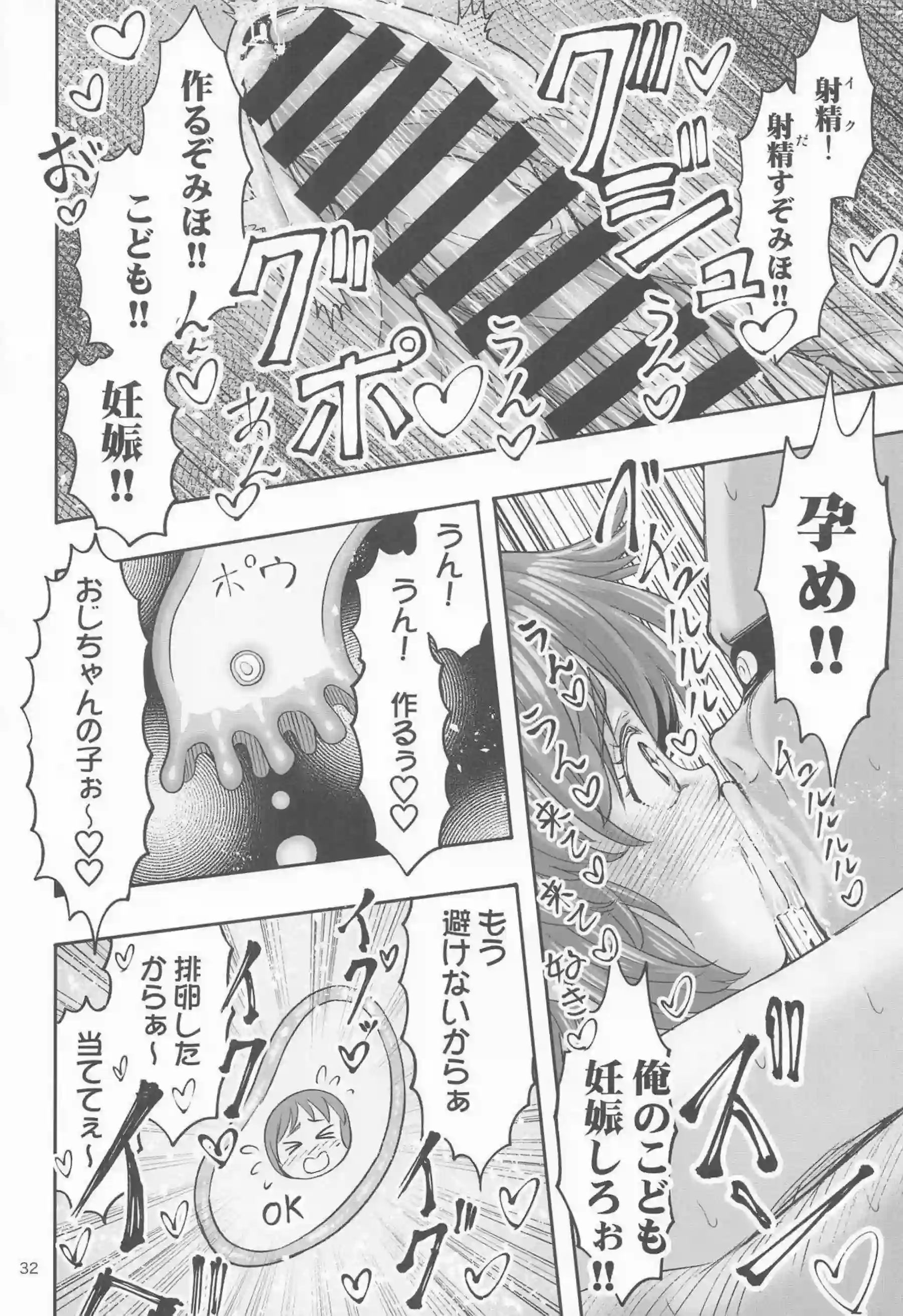 みほがおじさんにベロチューで屈服する！ 快楽に堕ちてすべてを許す！ - PAGE 031