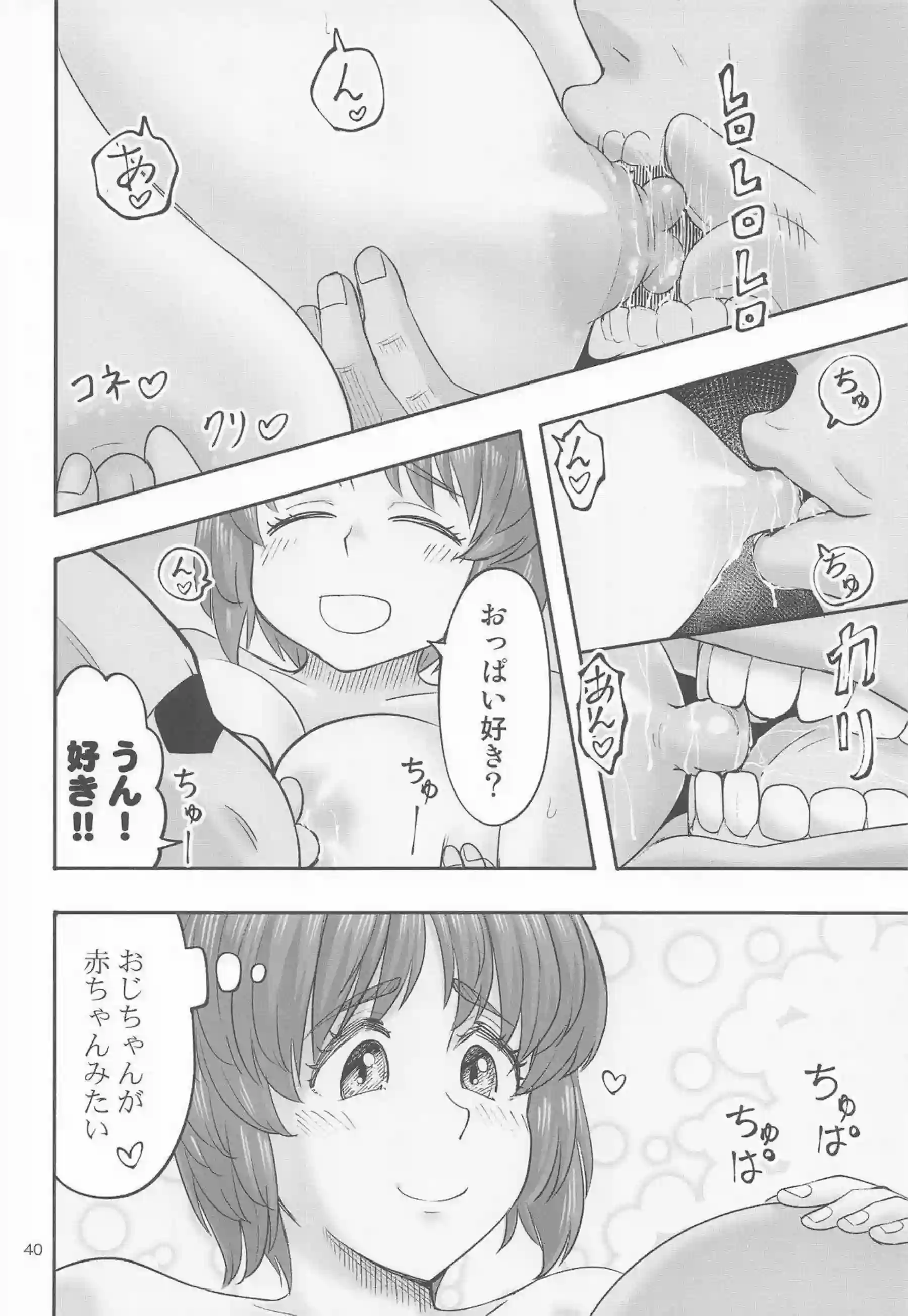 みほがおじさんにベロチューで屈服する！ 快楽に堕ちてすべてを許す！ - PAGE 039