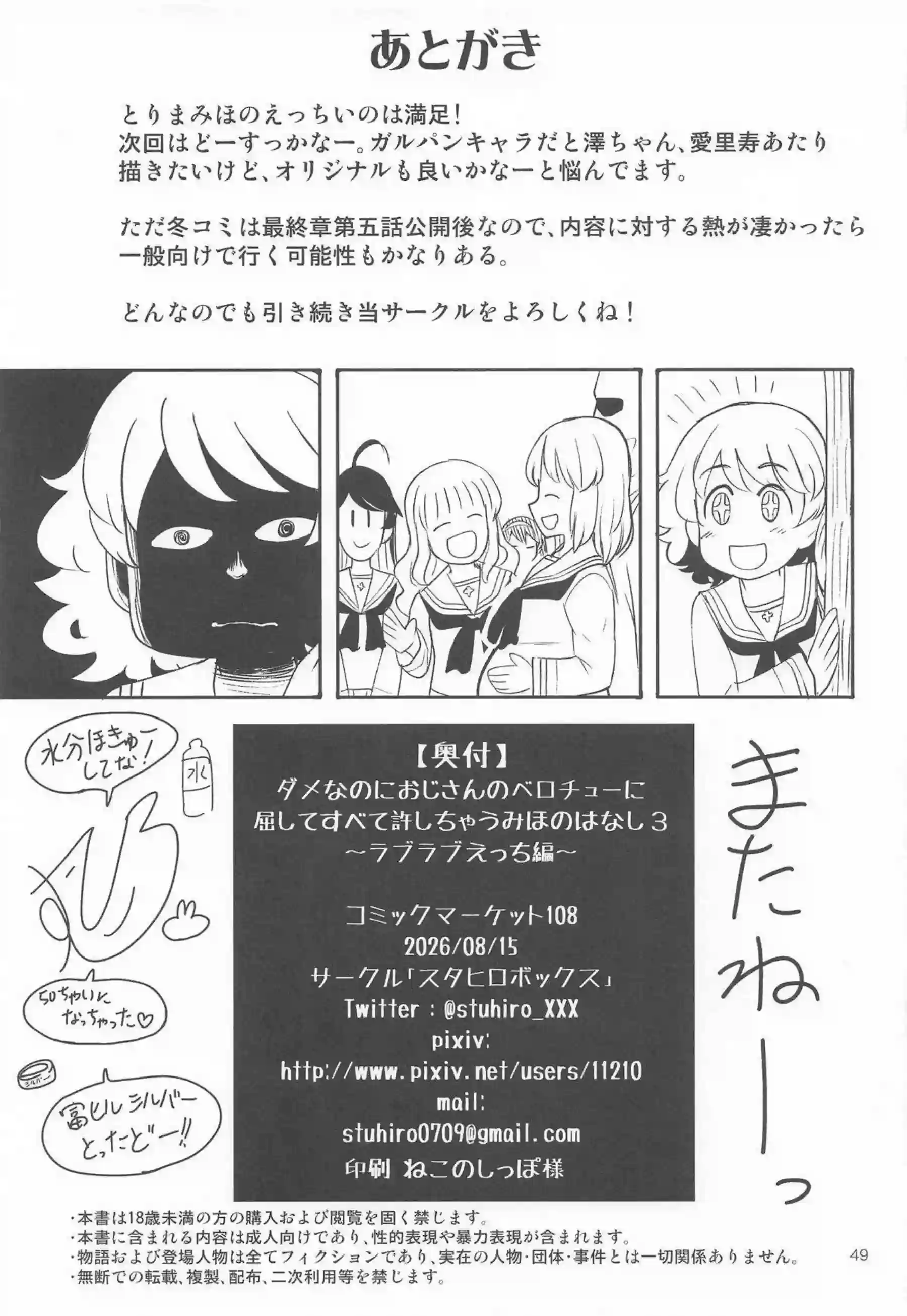 みほがおじさんにベロチューで屈服する！ 快楽に堕ちてすべてを許す！ - PAGE 048