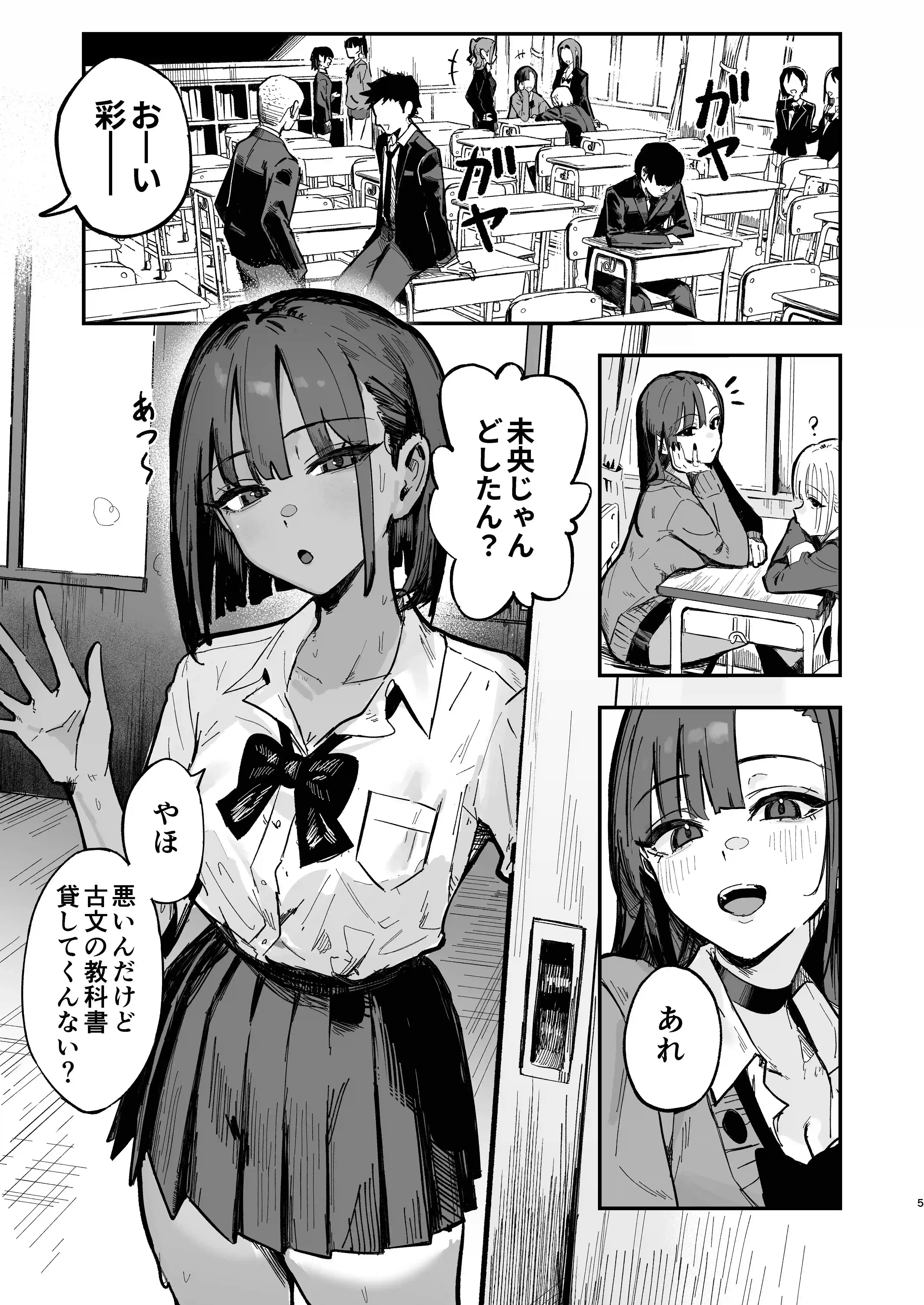 新人生〜陸上部女子編〜[はちはっち] - PAGE 004