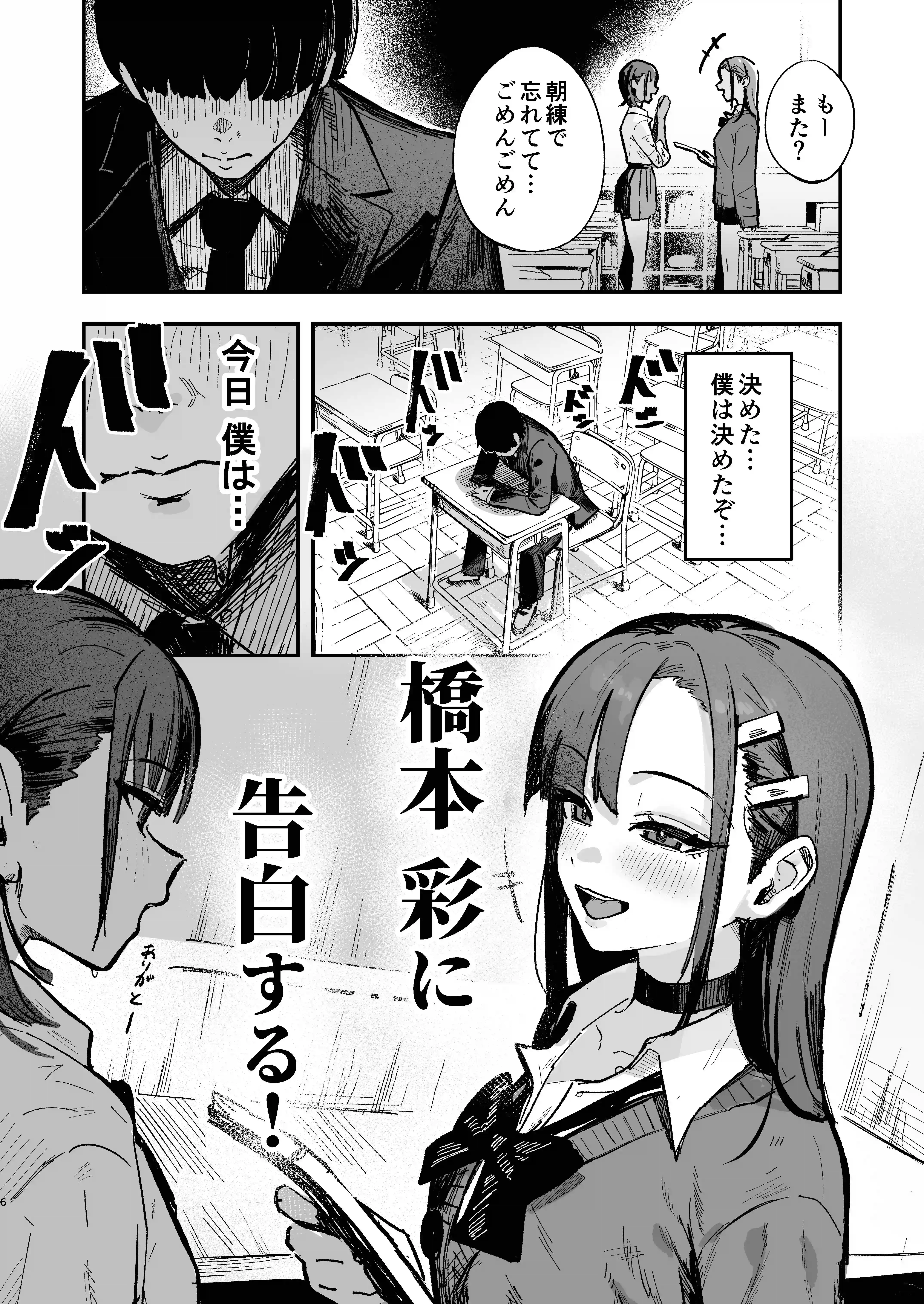 新人生〜陸上部女子編〜[はちはっち] - PAGE 005
