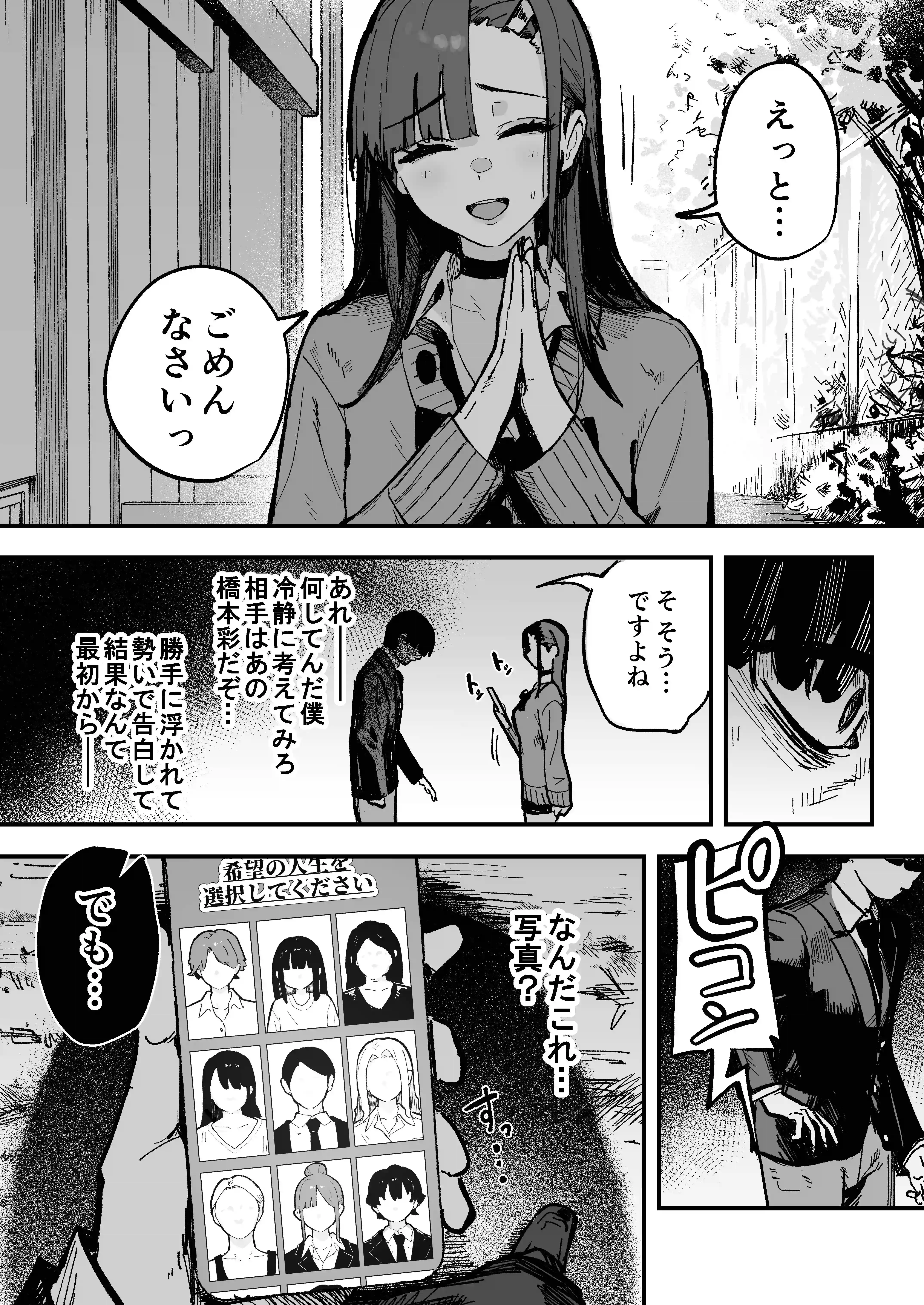 新人生〜陸上部女子編〜[はちはっち] - PAGE 007