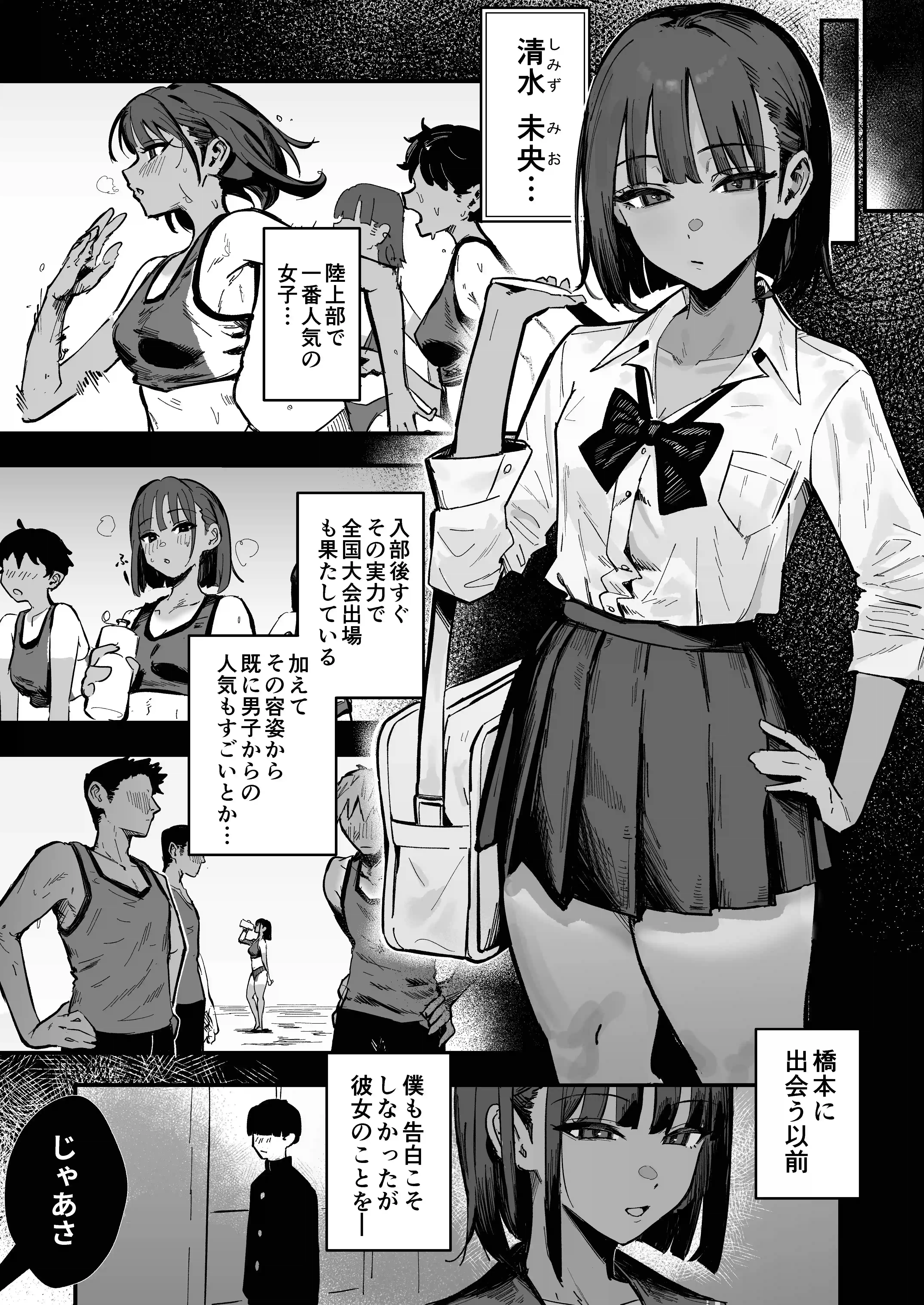 新人生〜陸上部女子編〜[はちはっち] - PAGE 010