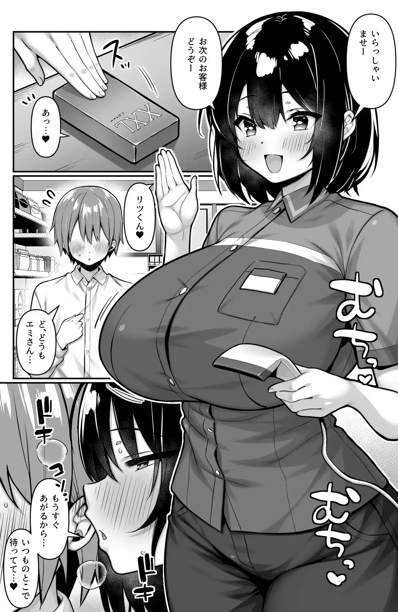 コンビニのバイト〇〇はXXLサイズのコンドームを買うお客さんが気になって仕方ない2[一億万軒茶屋] - PAGE 002