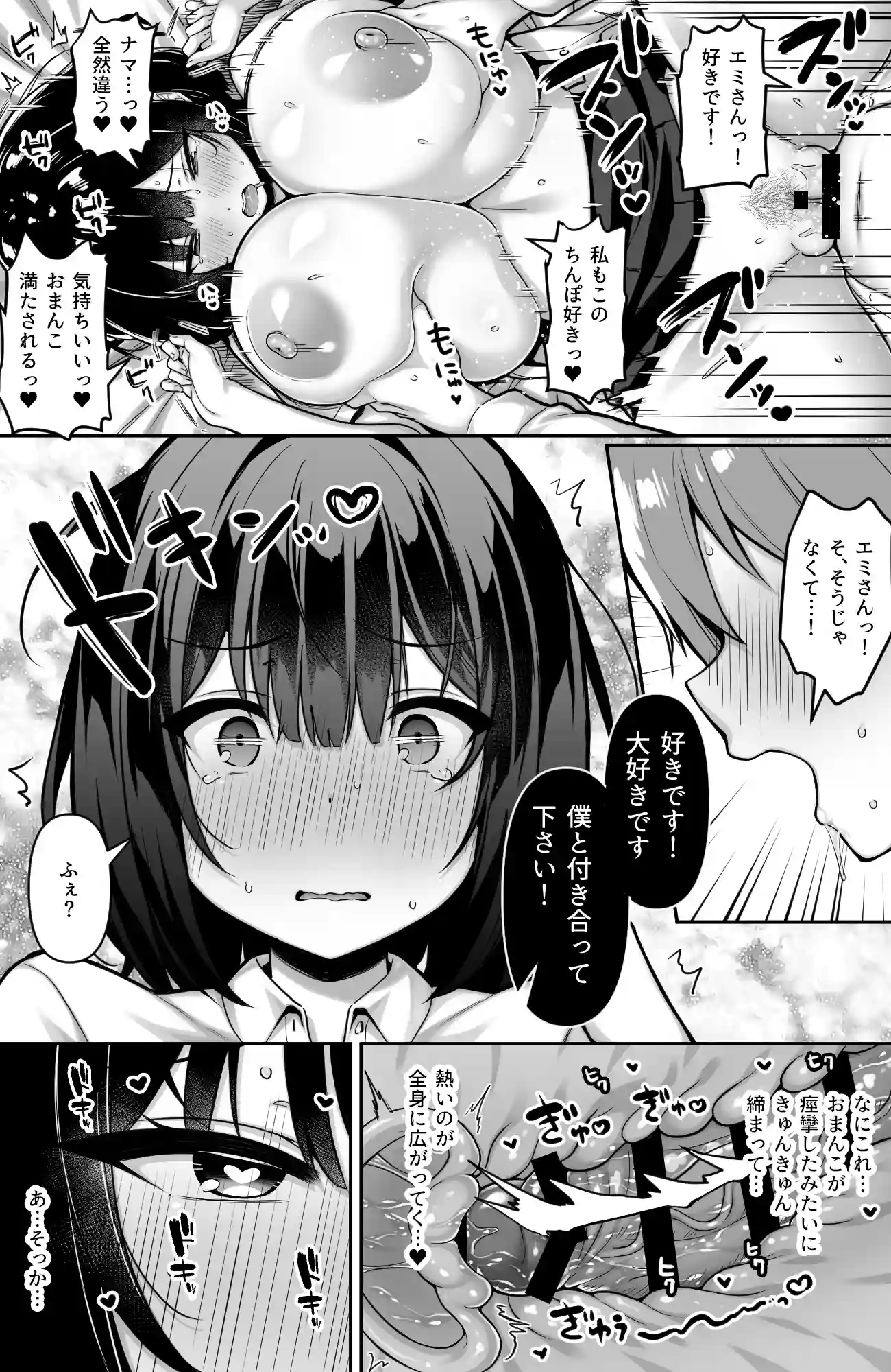 コンビニのバイト〇〇はXXLサイズのコンドームを買うお客さんが気になって仕方ない2[一億万軒茶屋] - PAGE 007