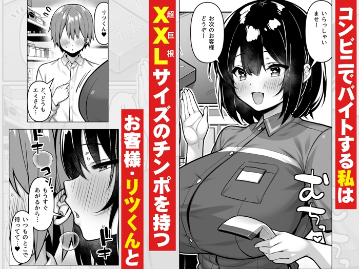 コンビニのバイト〇〇はXXLサイズのコンドームを買うお客さんが気になって仕方ない2[一億万軒茶屋] - PAGE 008