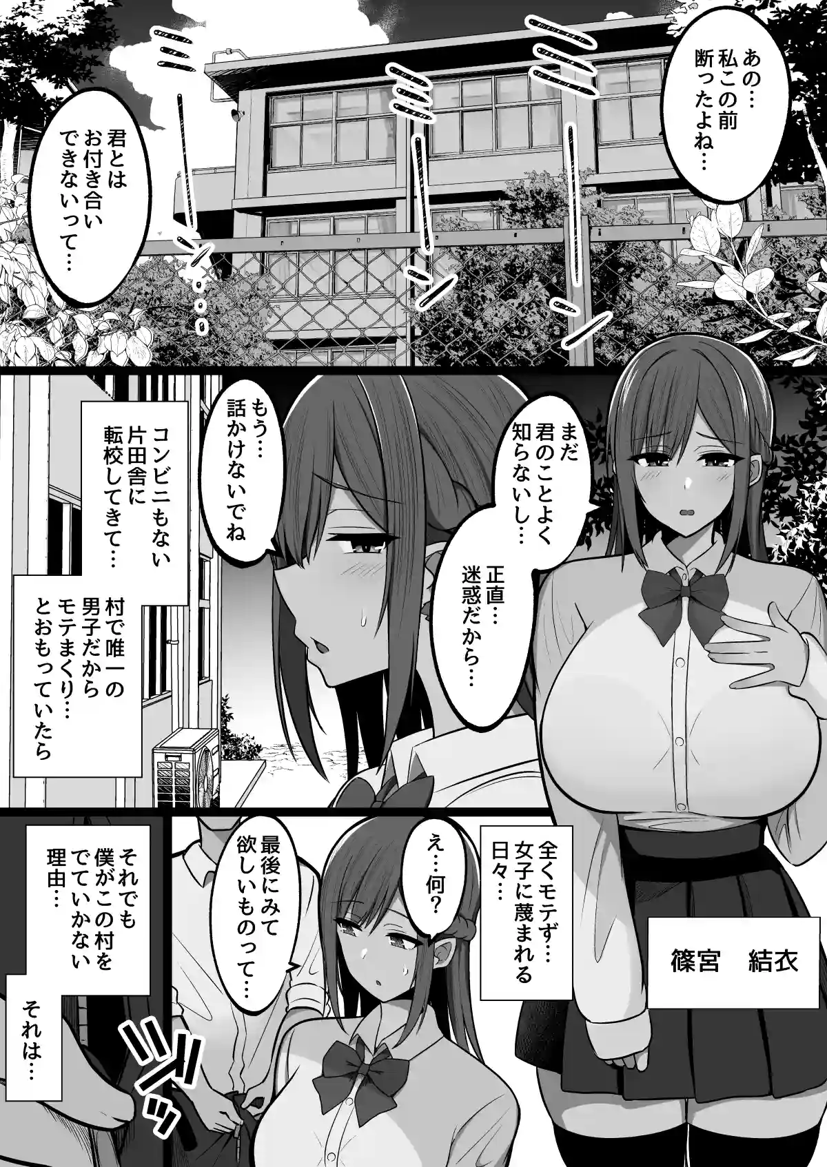 勃起みせつけいいなり村〜勃起ちんぽを見せつければなんでも言うこと聞いてくれる村[しなもん島] - PAGE 002