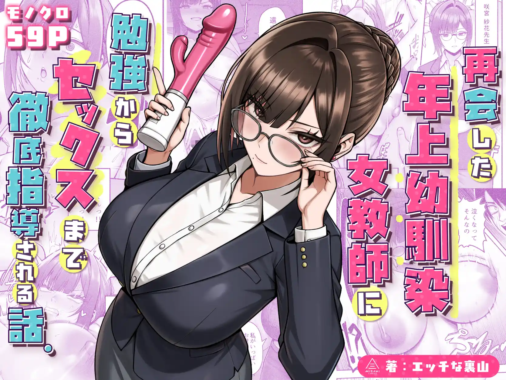 再会した年上幼馴染女教師に勉強からセックスまで徹底指導される話。[三崎]