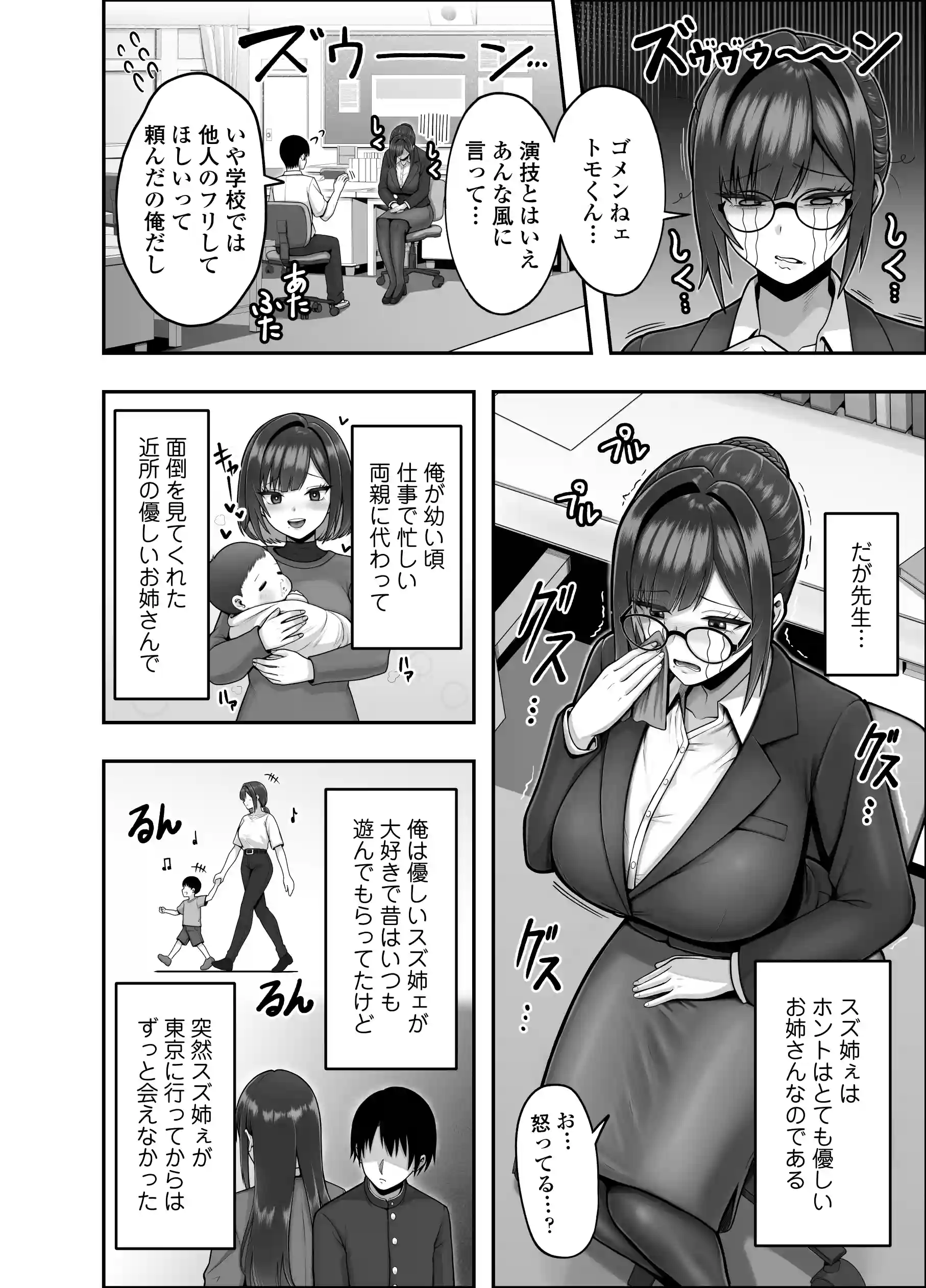 再会した年上幼馴染女教師に勉強からセックスまで徹底指導される話。[三崎] - PAGE 007