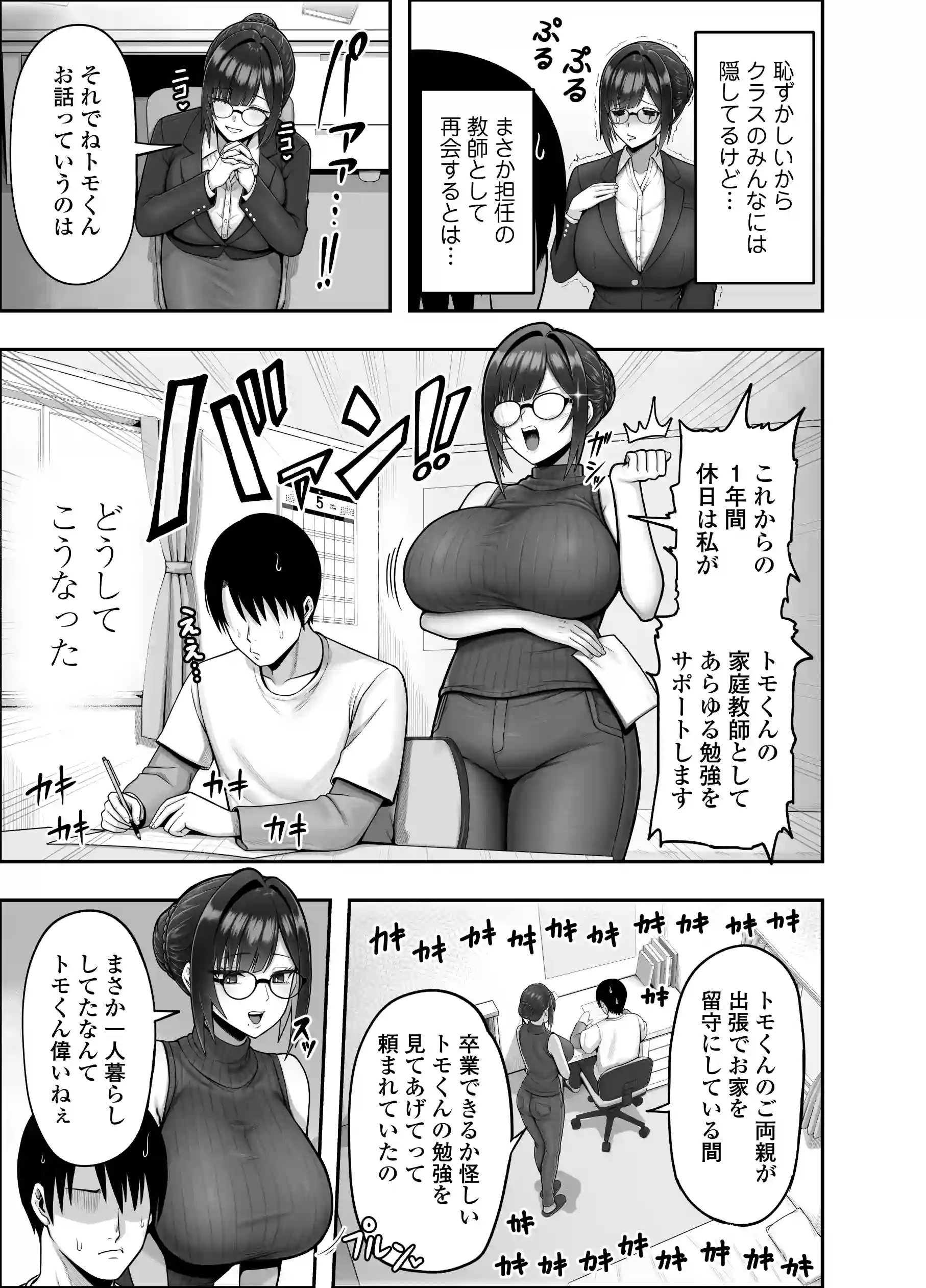 再会した年上幼馴染女教師に勉強からセックスまで徹底指導される話。[三崎] - PAGE 008