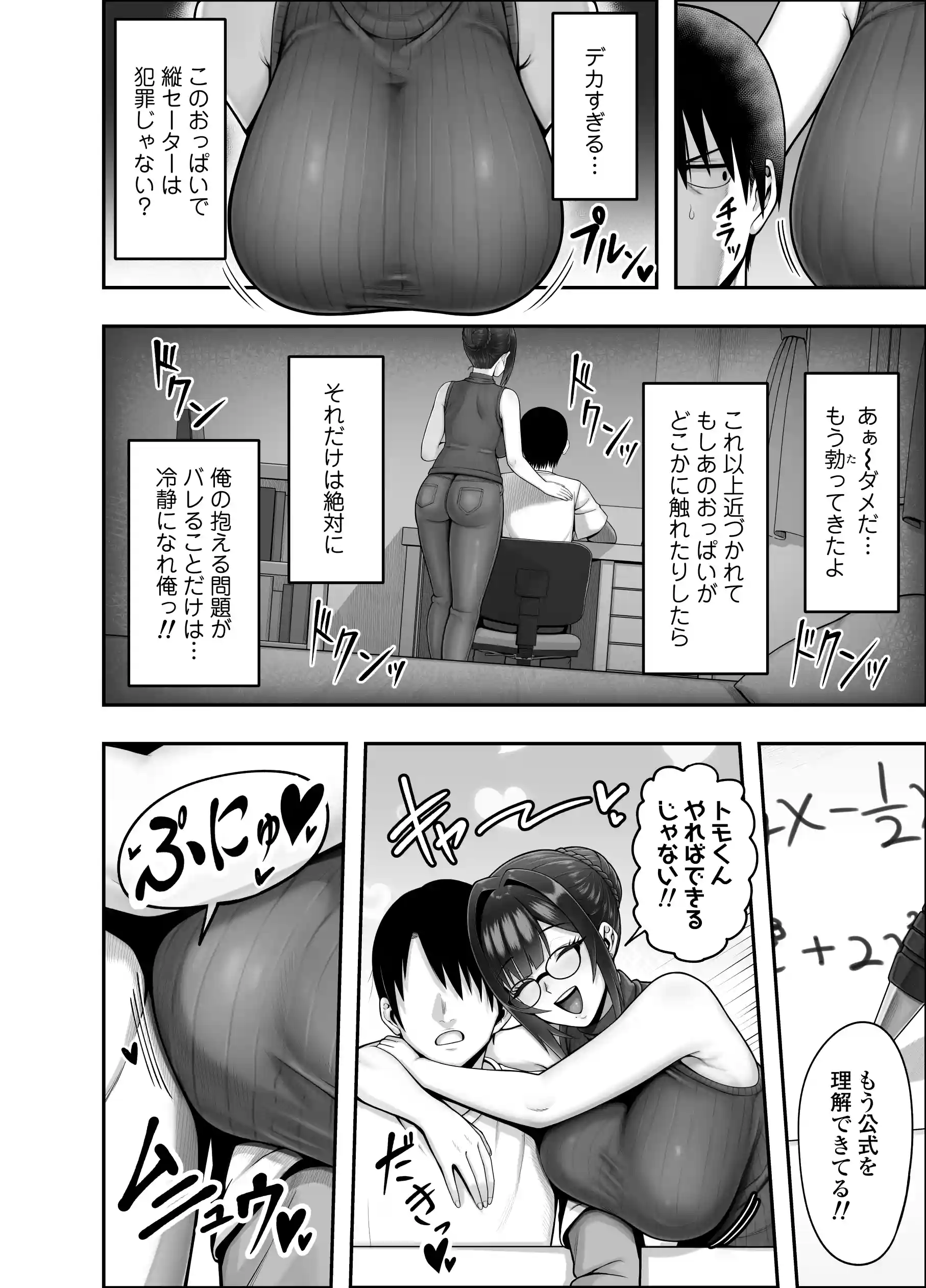 再会した年上幼馴染女教師に勉強からセックスまで徹底指導される話。[三崎] - PAGE 009