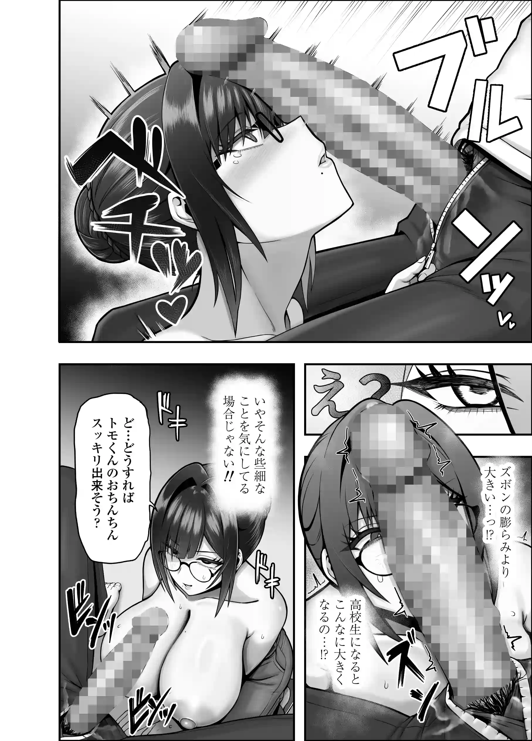 再会した年上幼馴染女教師に勉強からセックスまで徹底指導される話。[三崎] - PAGE 015
