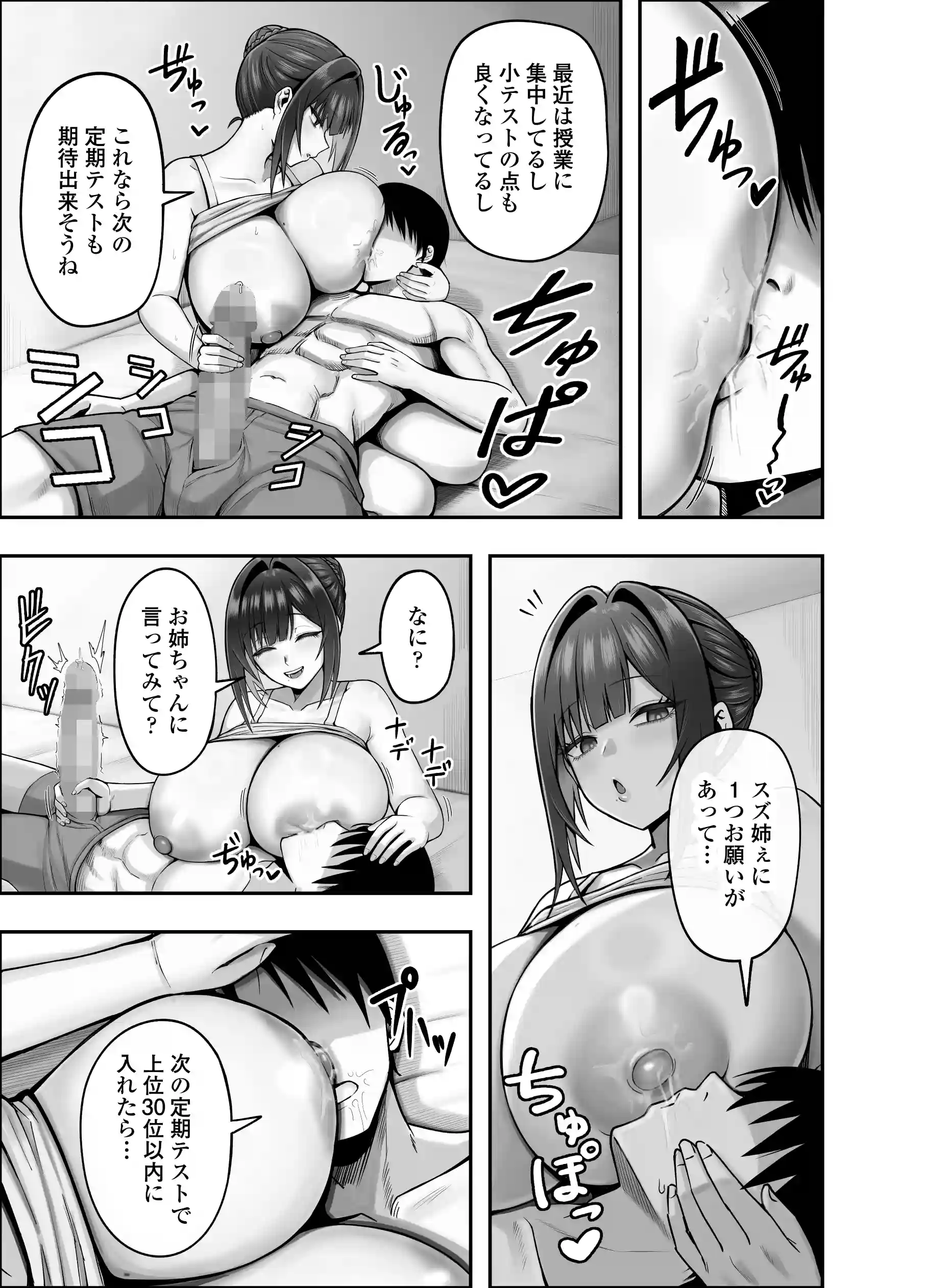 再会した年上幼馴染女教師に勉強からセックスまで徹底指導される話。[三崎] - PAGE 026