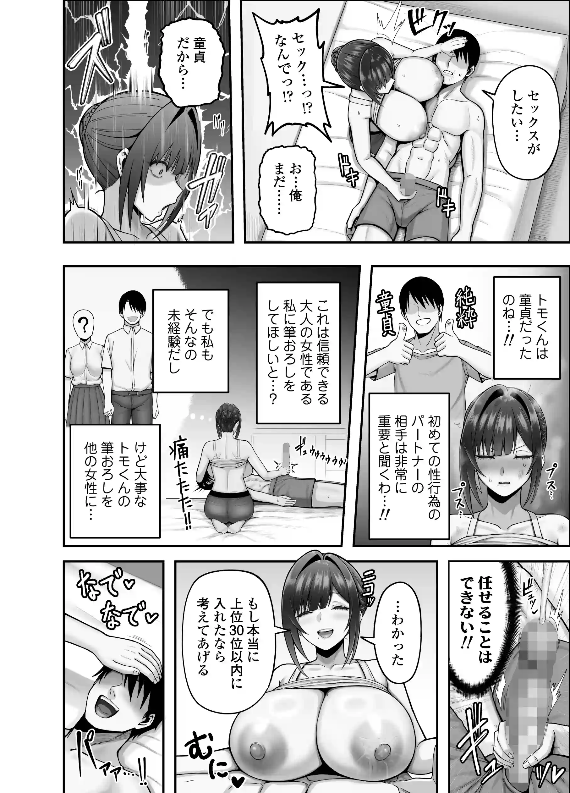 再会した年上幼馴染女教師に勉強からセックスまで徹底指導される話。[三崎] - PAGE 027