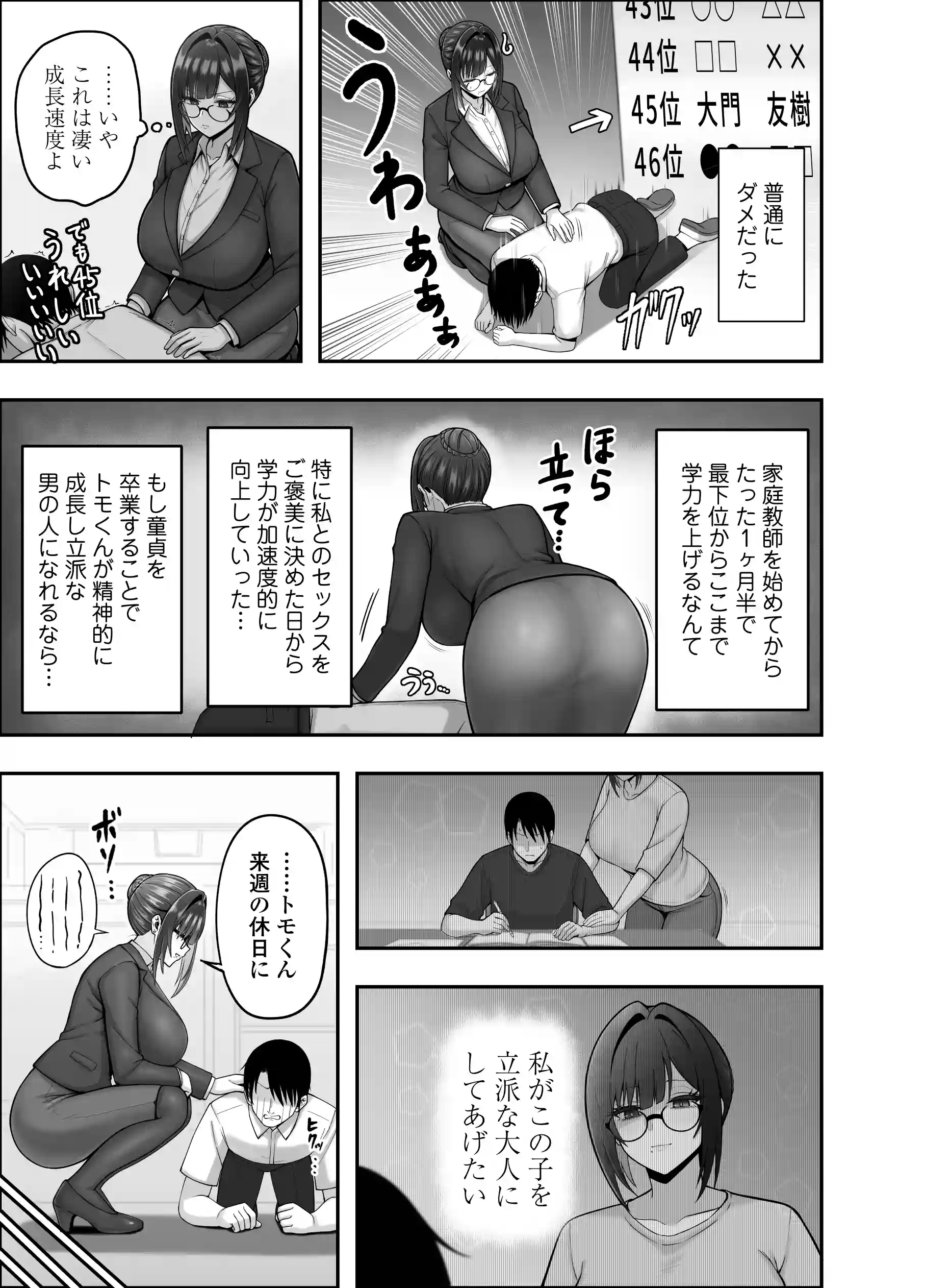 再会した年上幼馴染女教師に勉強からセックスまで徹底指導される話。[三崎] - PAGE 028