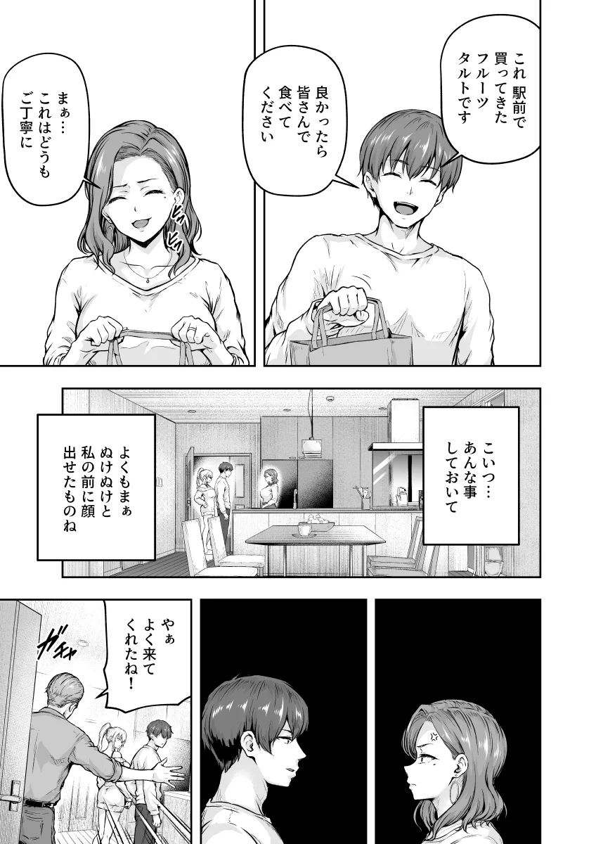 ママが夢中な娘のカレシ3 このチ◯ポは教育上よろしくないのでママが処理します。[さざれいと] - PAGE 002