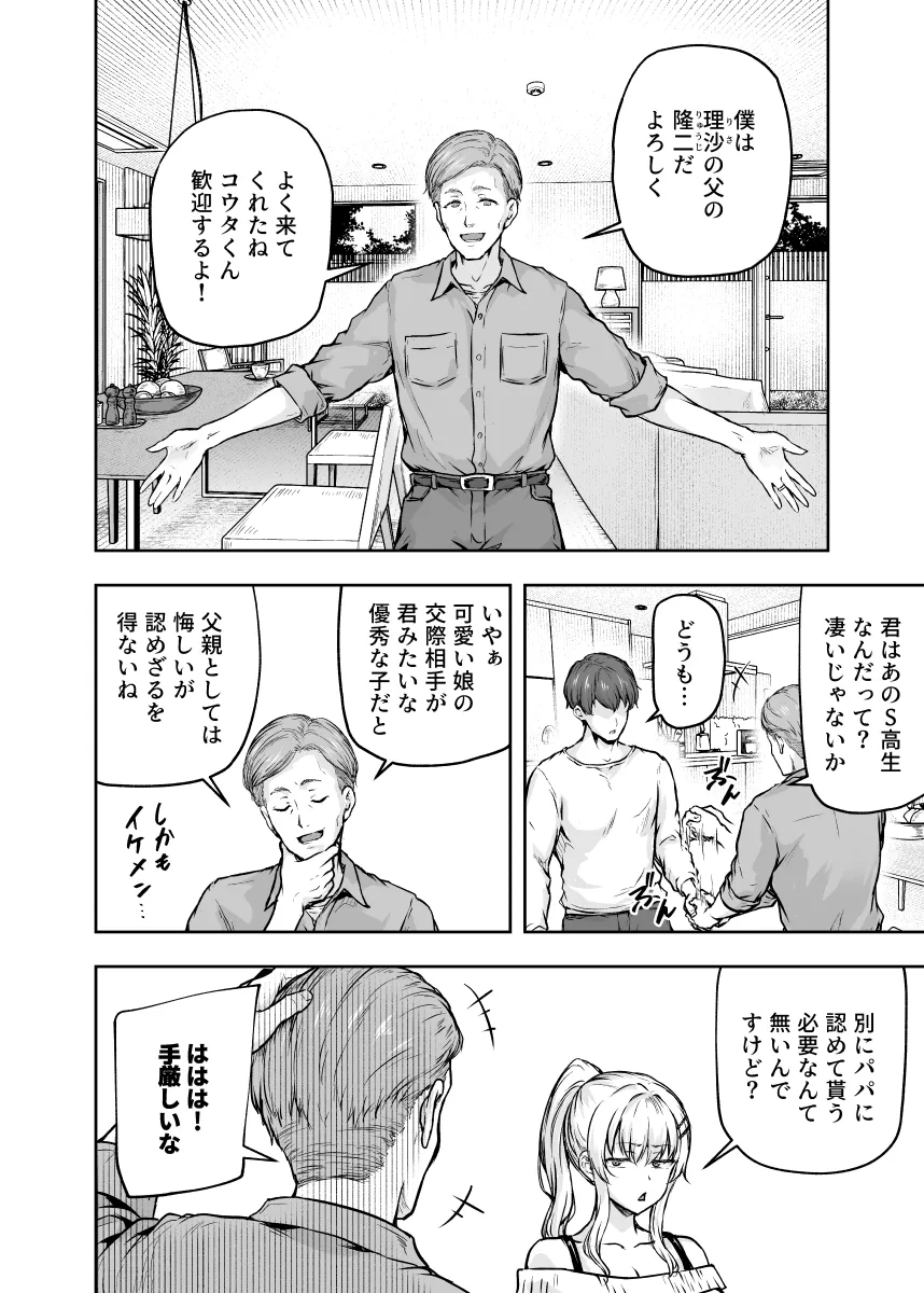 ママが夢中な娘のカレシ3 このチ◯ポは教育上よろしくないのでママが処理します。[さざれいと] - PAGE 003