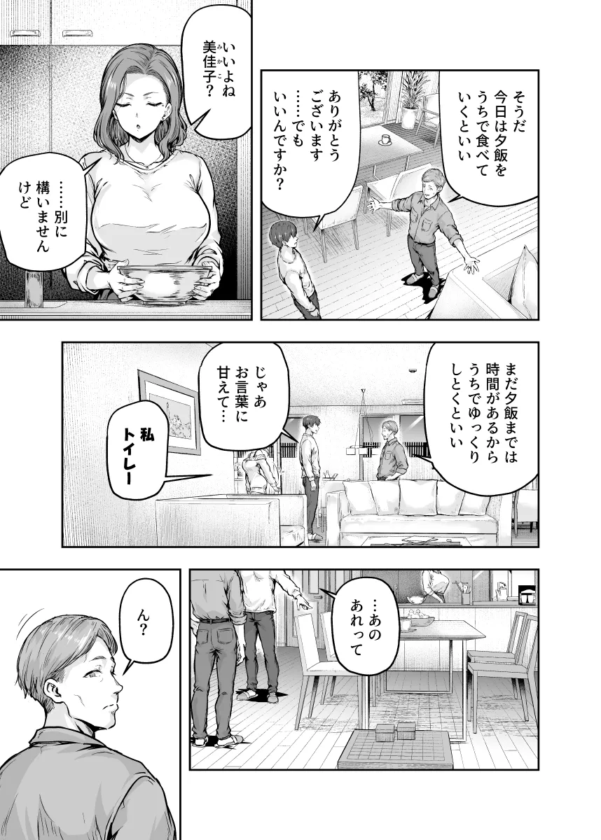 ママが夢中な娘のカレシ3 このチ◯ポは教育上よろしくないのでママが処理します。[さざれいと] - PAGE 004