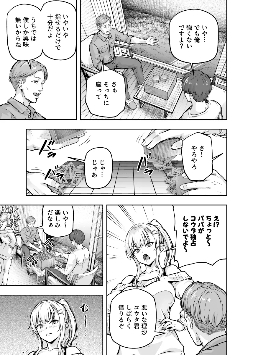 ママが夢中な娘のカレシ3 このチ◯ポは教育上よろしくないのでママが処理します。[さざれいと] - PAGE 006