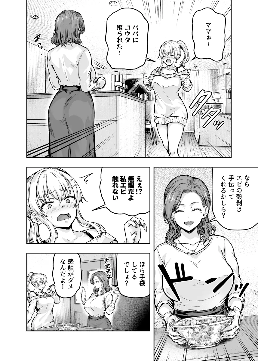 ママが夢中な娘のカレシ3 このチ◯ポは教育上よろしくないのでママが処理します。[さざれいと] - PAGE 007