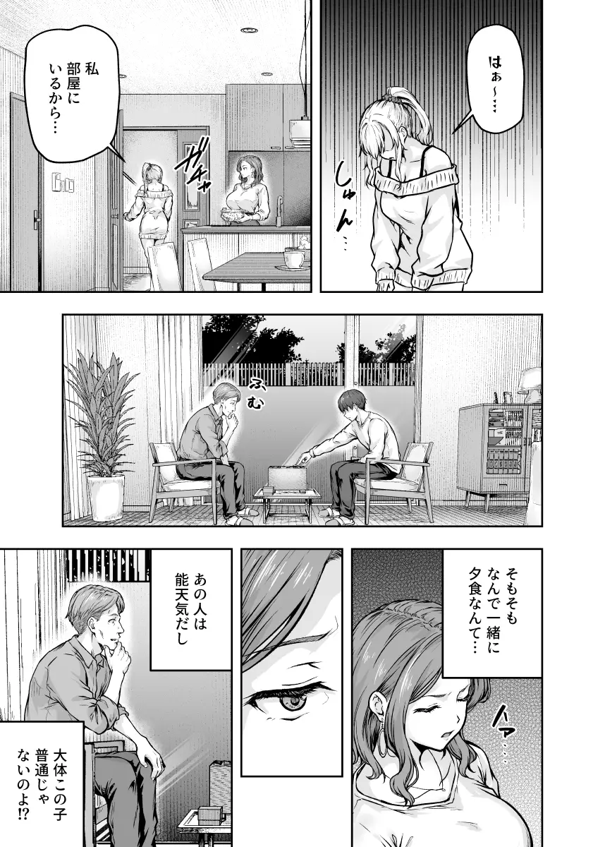 ママが夢中な娘のカレシ3 このチ◯ポは教育上よろしくないのでママが処理します。[さざれいと] - PAGE 008