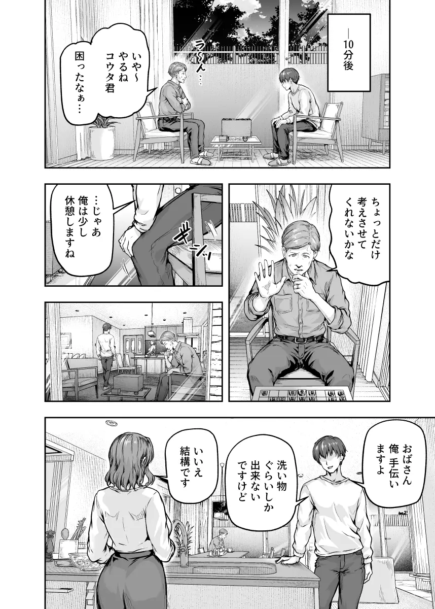 ママが夢中な娘のカレシ3 このチ◯ポは教育上よろしくないのでママが処理します。[さざれいと] - PAGE 009