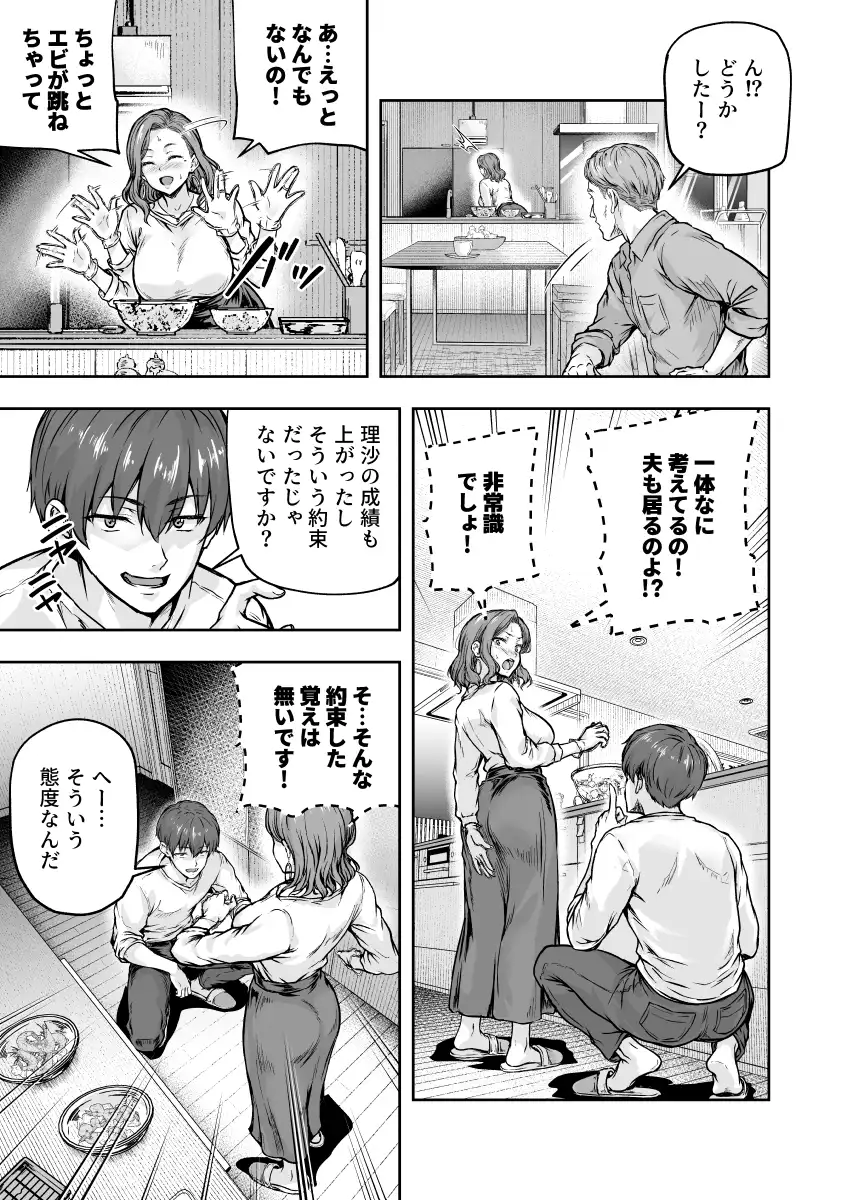 ママが夢中な娘のカレシ3 このチ◯ポは教育上よろしくないのでママが処理します。[さざれいと] - PAGE 012