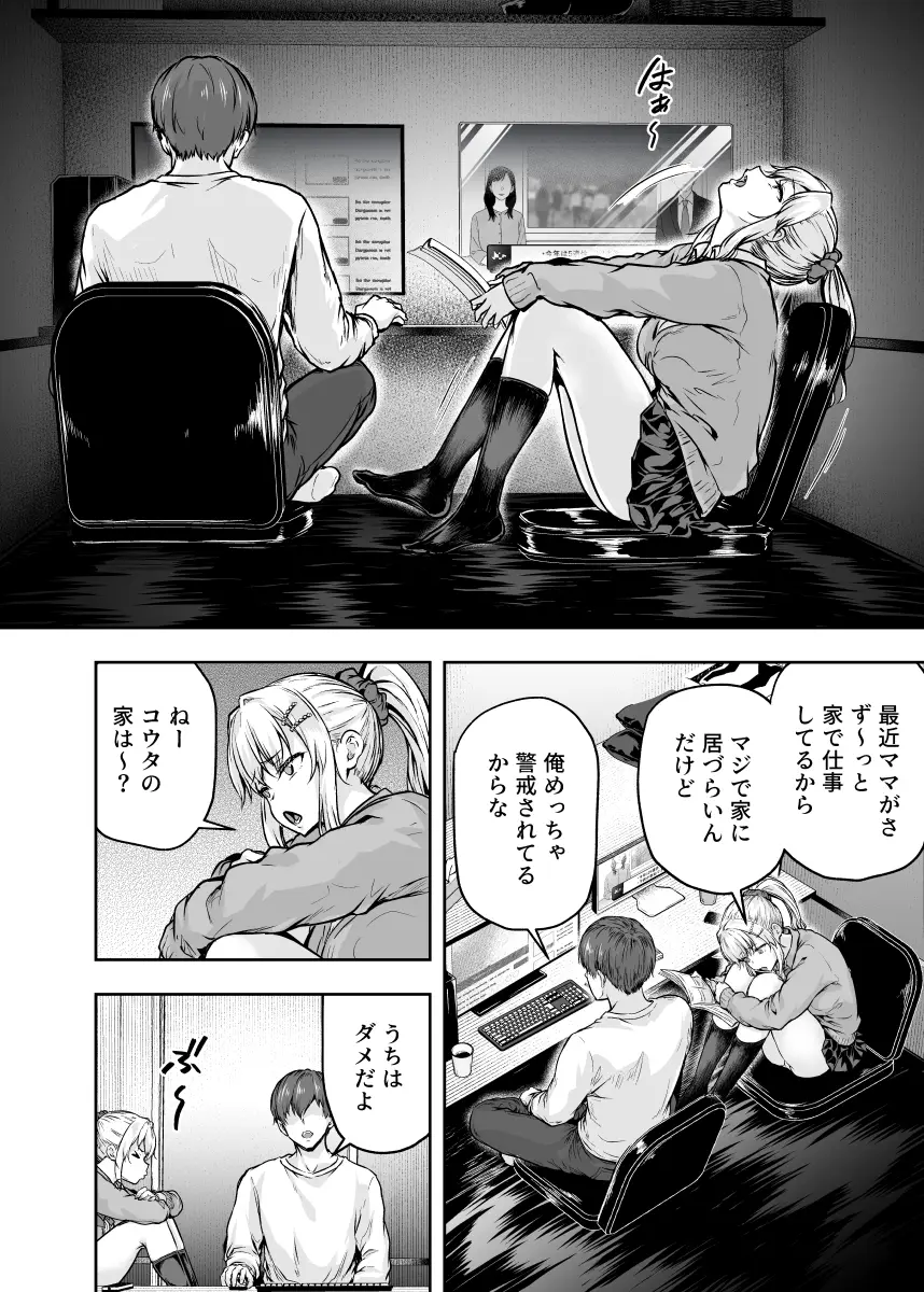 ママが夢中な娘のカレシ3 このチ◯ポは教育上よろしくないのでママが処理します。[さざれいと] - PAGE 014