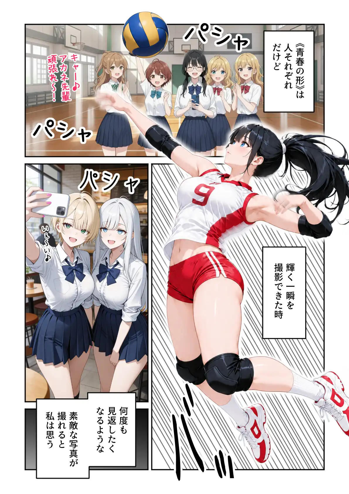 ハメ撮り好きなJ◯たちとハーレムSEXした話[ぱにぱに] - PAGE 002